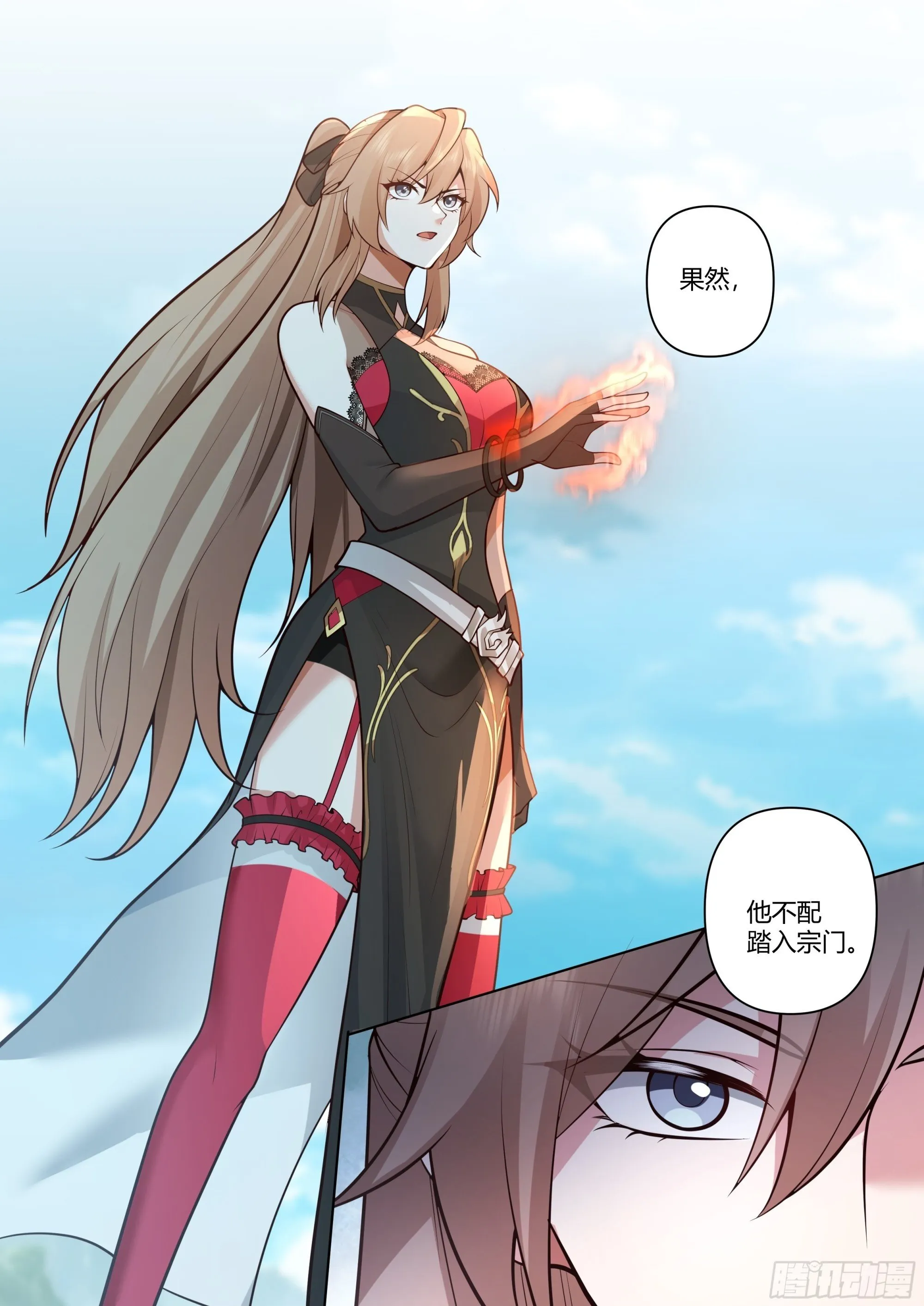 第5话-气运之子？就这！？ 第13页