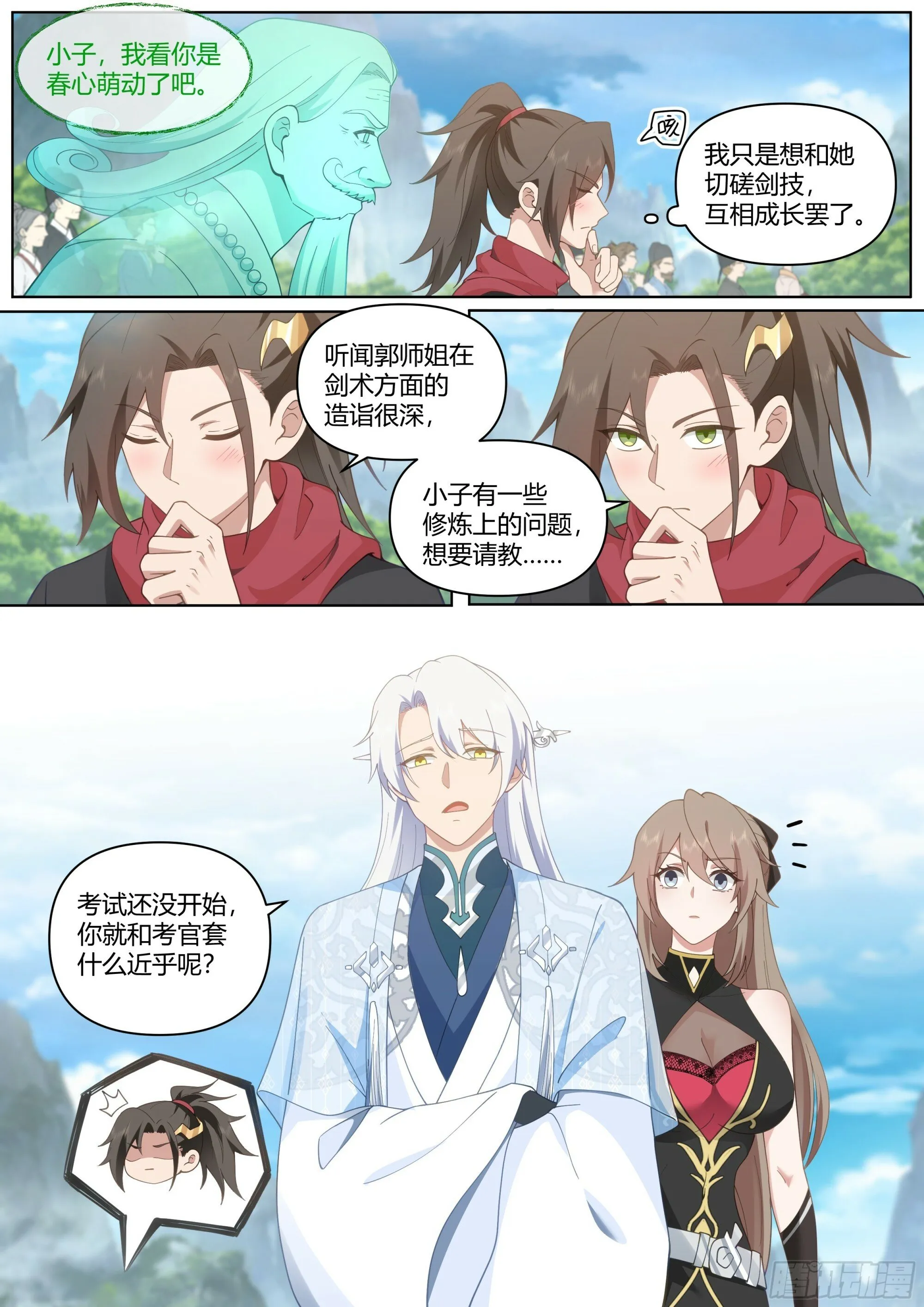 第4话-快到我怀里来 第6页