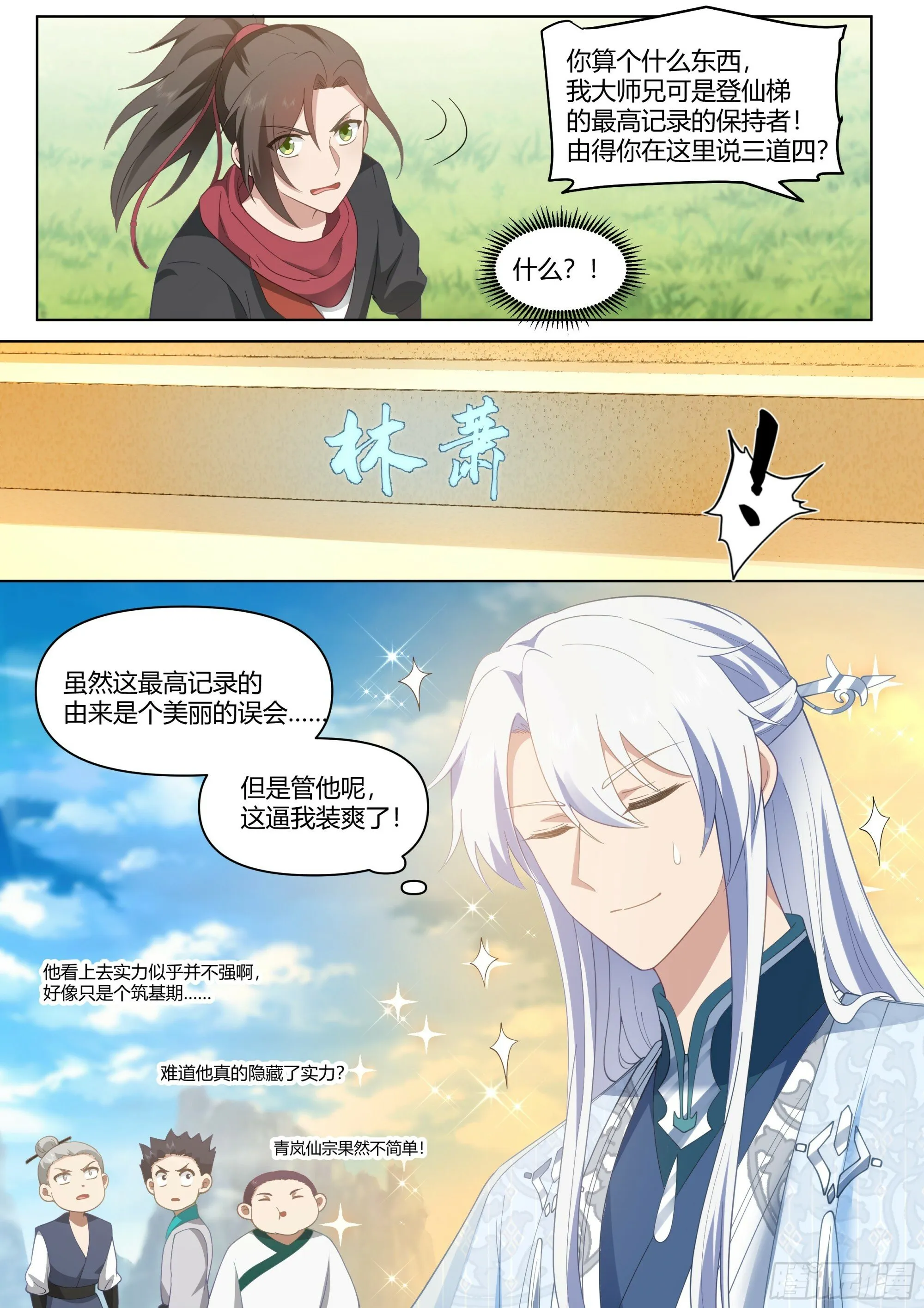第4话-快到我怀里来 第8页