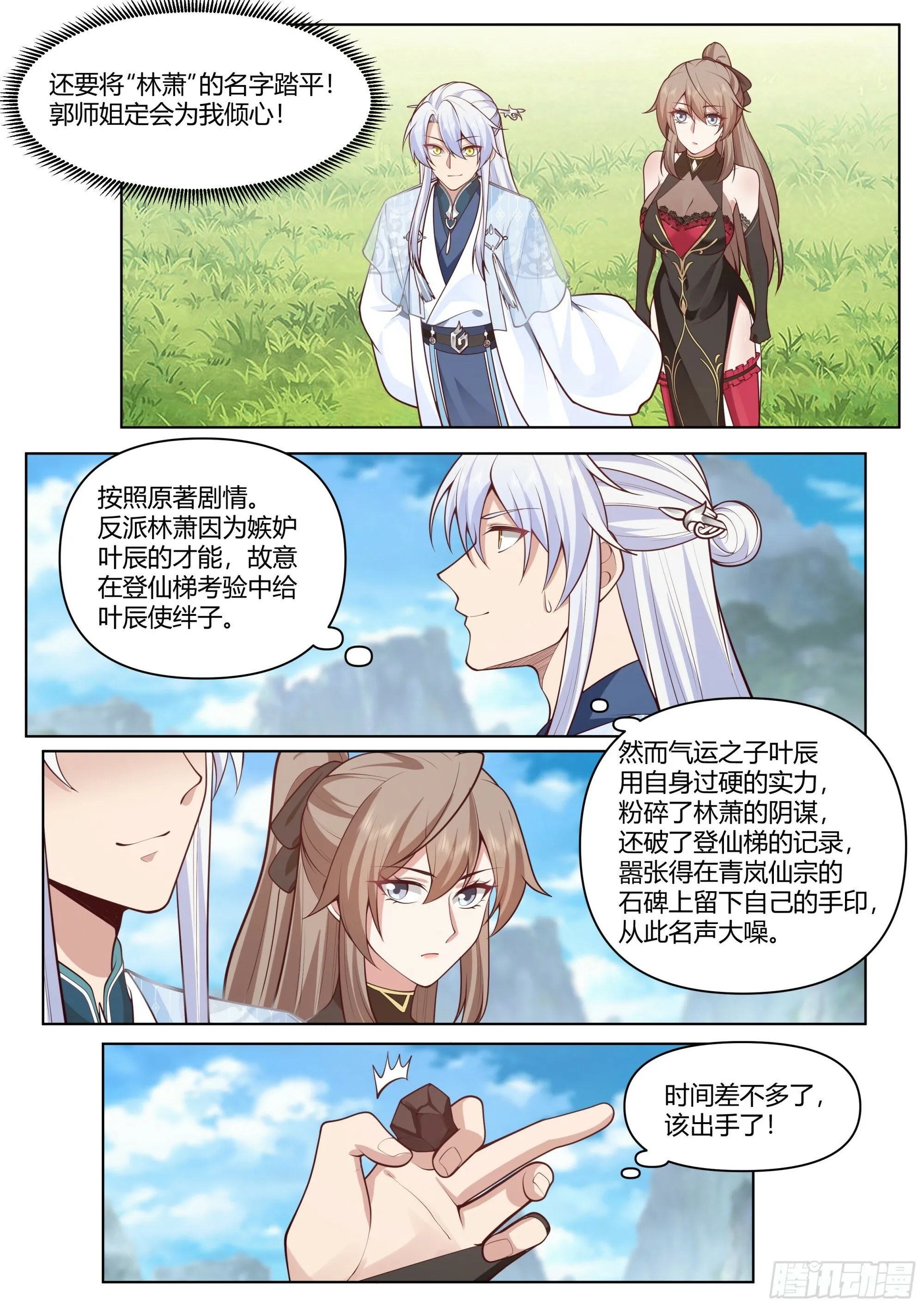 第4话-快到我怀里来 第12页