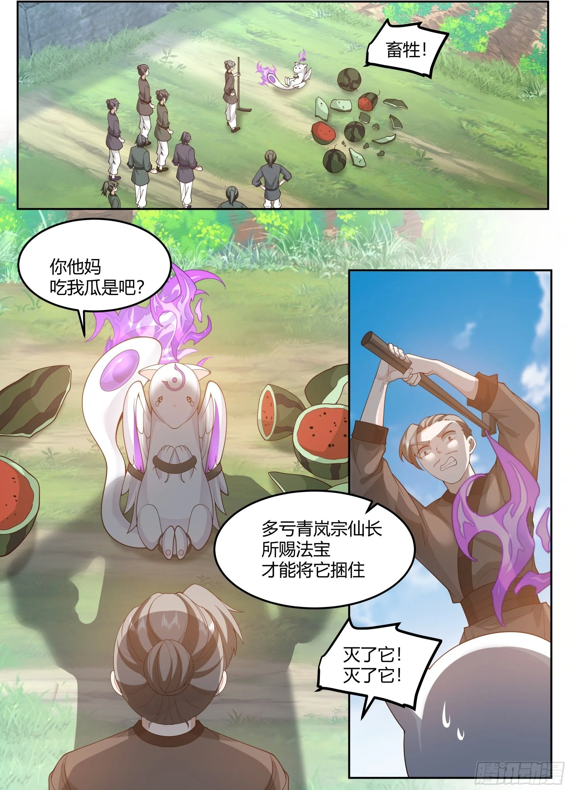 第3话-四师妹陆樱樱的谋划！ 第2页