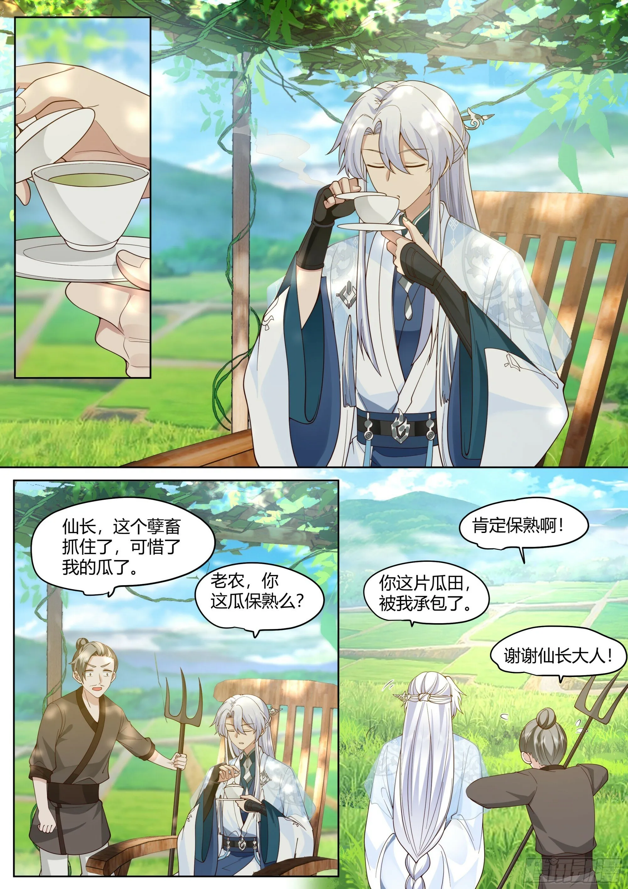 第3话-四师妹陆樱樱的谋划！ 第3页