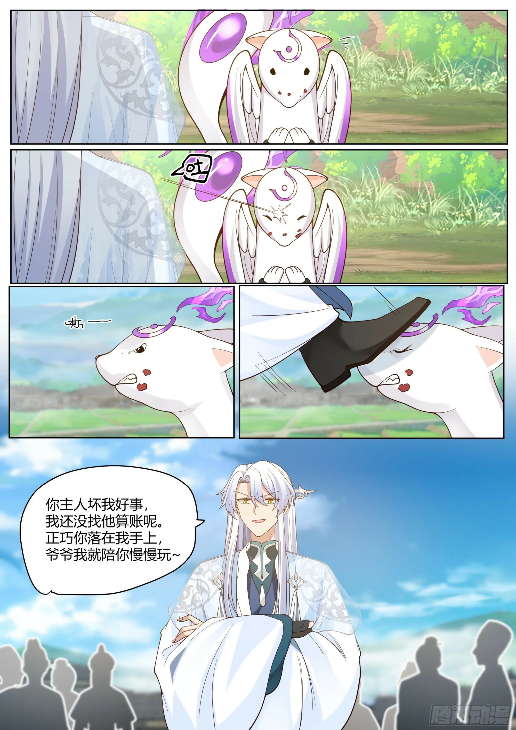 第3话-四师妹陆樱樱的谋划！ 第4页