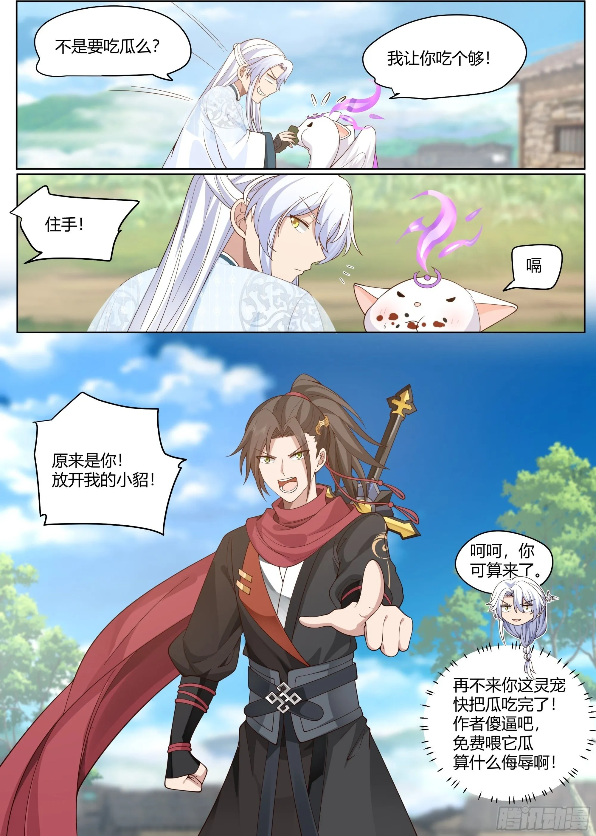 第3话-四师妹陆樱樱的谋划！ 第5页