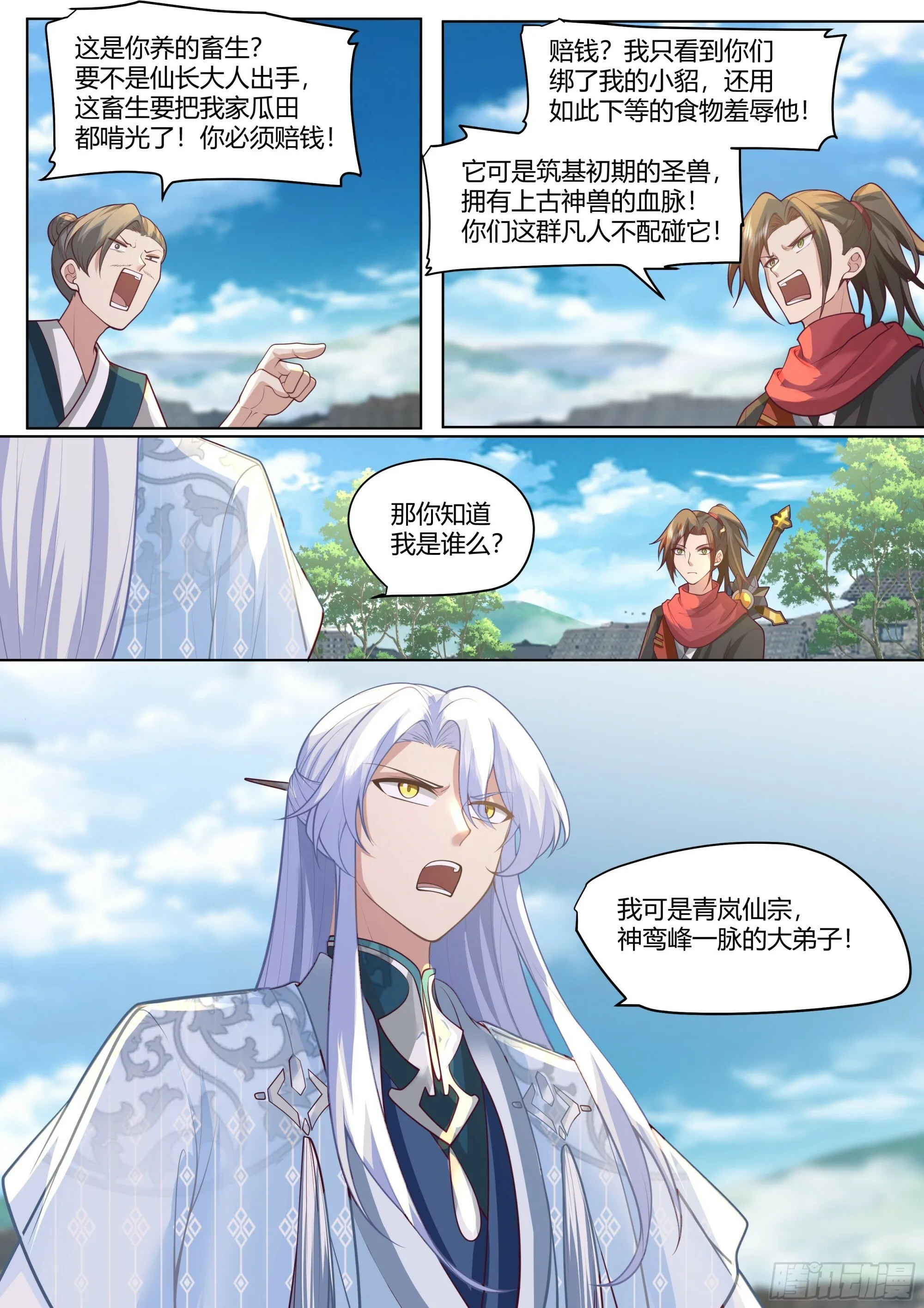 第3话-四师妹陆樱樱的谋划！ 第6页