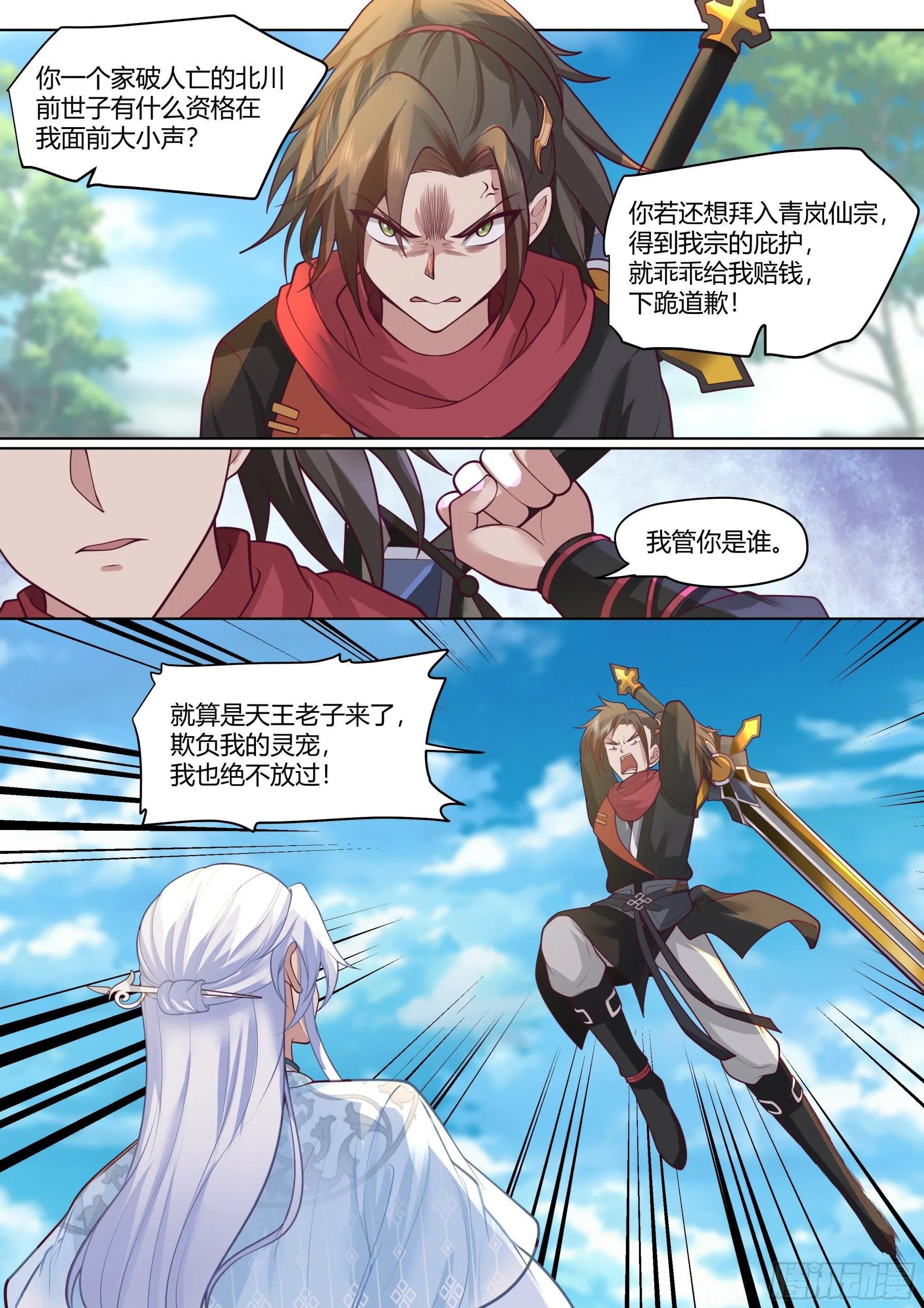 第3话-四师妹陆樱樱的谋划！ 第7页