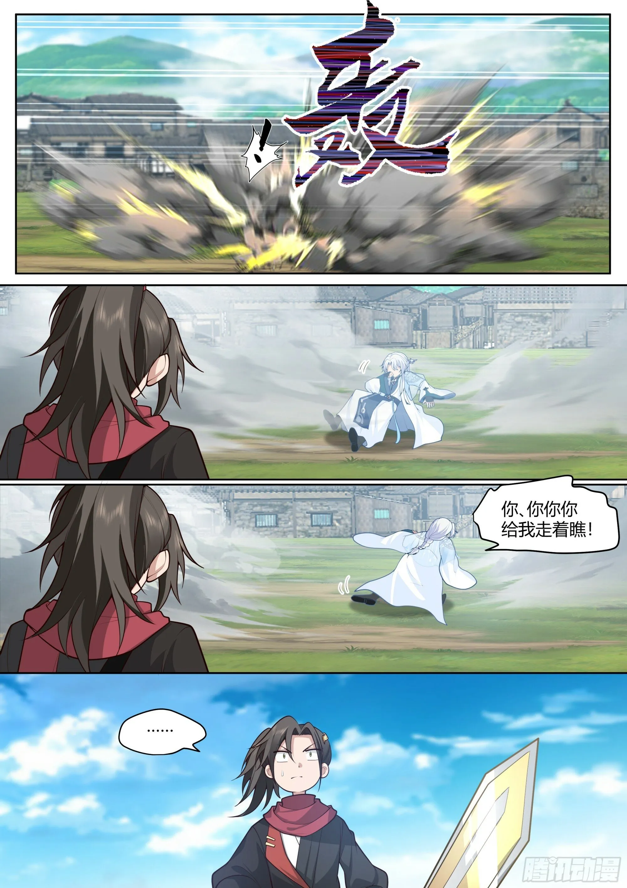 第3话-四师妹陆樱樱的谋划！ 第8页
