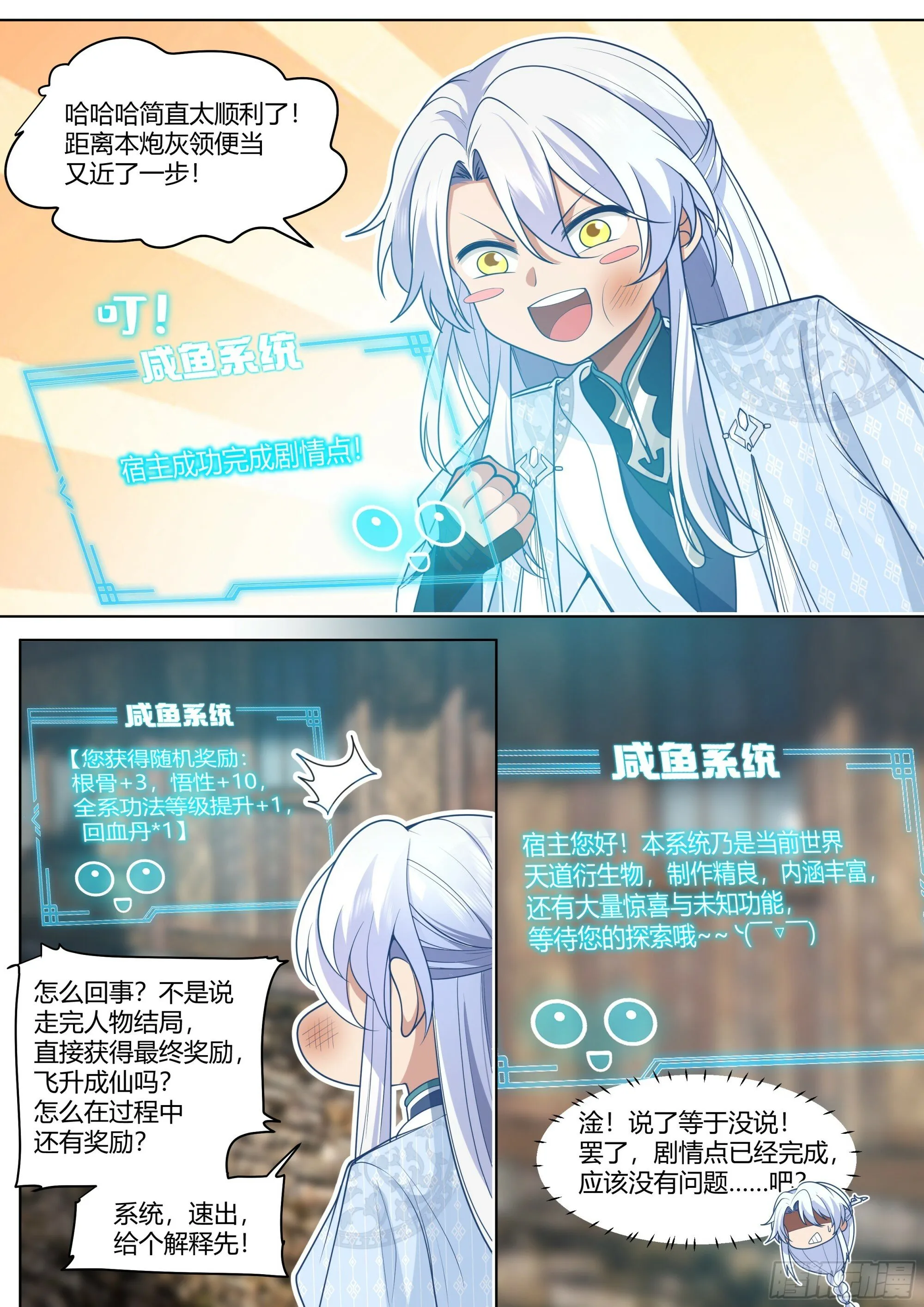 第3话-四师妹陆樱樱的谋划！ 第9页