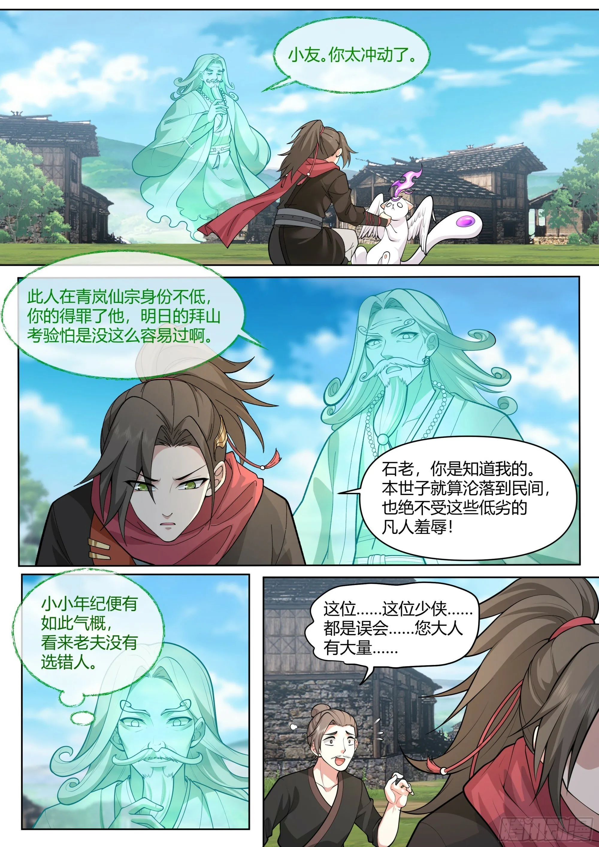 第3话-四师妹陆樱樱的谋划！ 第10页