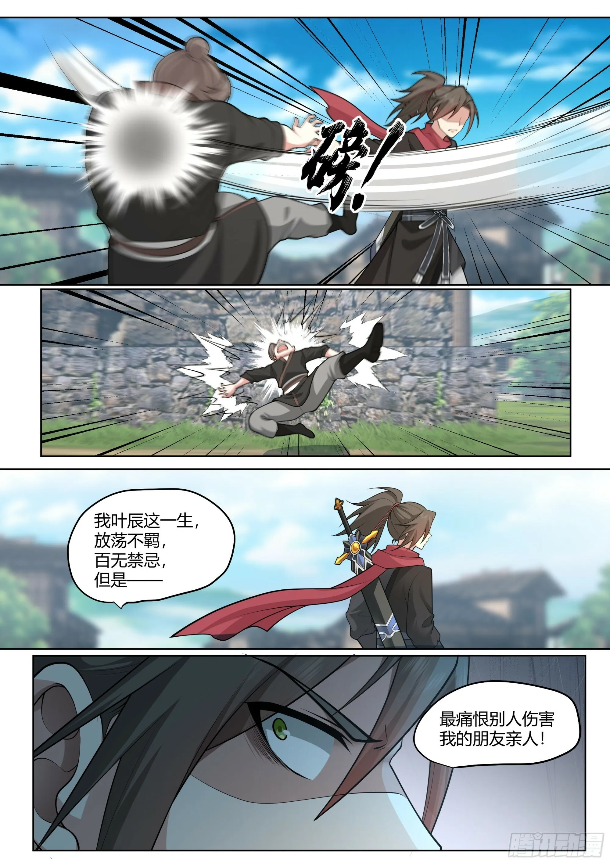 第3话-四师妹陆樱樱的谋划！ 第11页