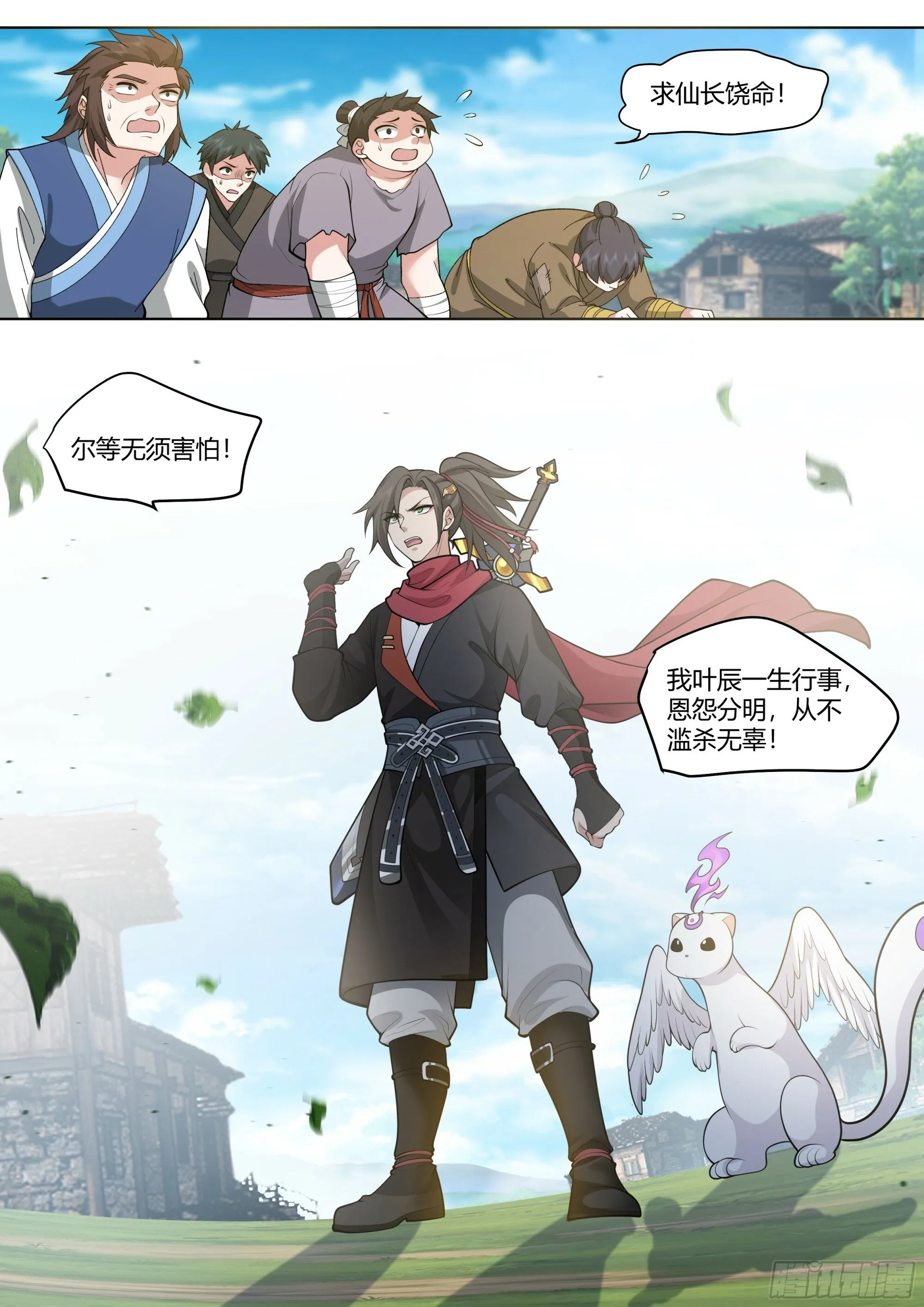 第3话-四师妹陆樱樱的谋划！ 第12页