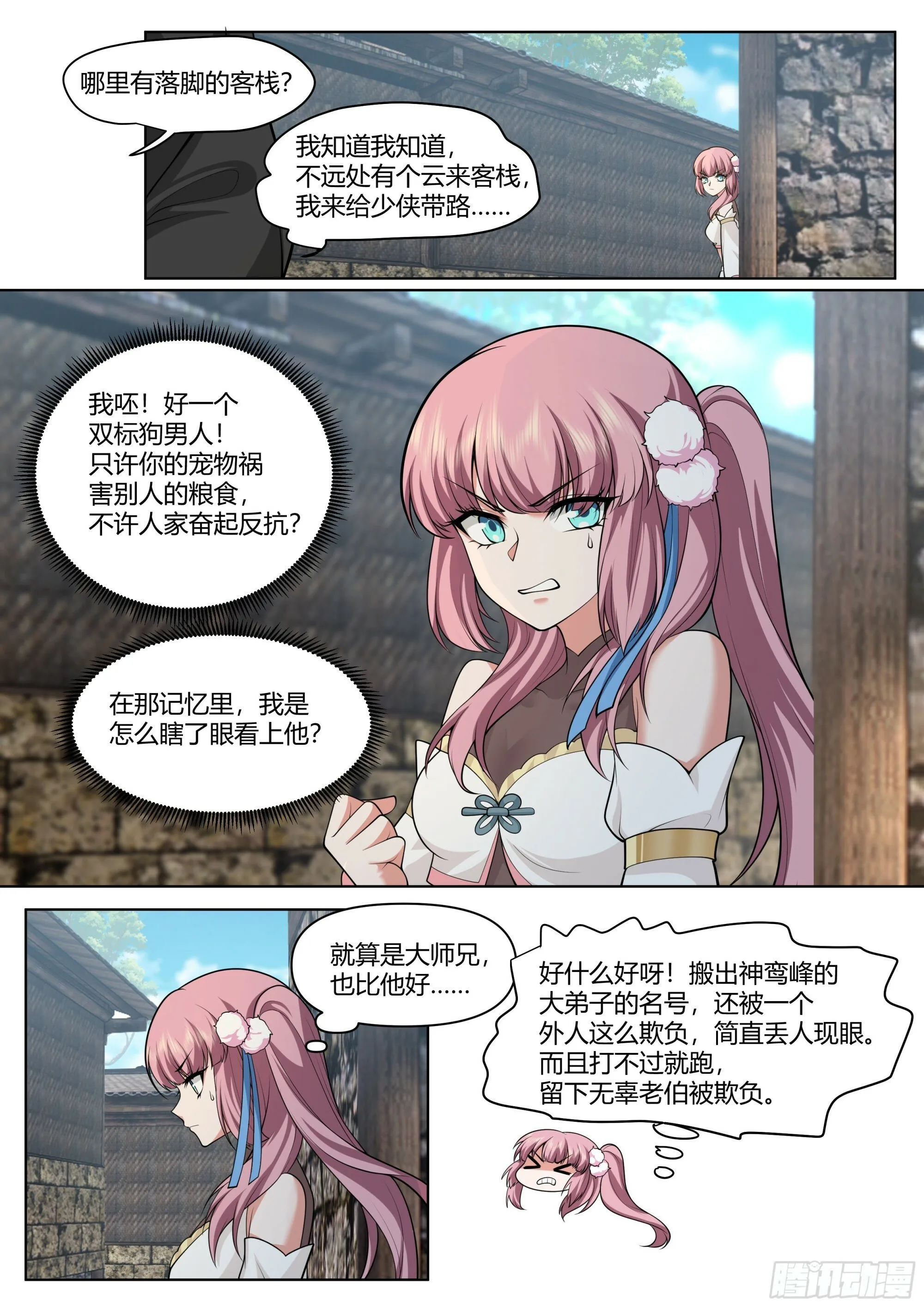 第3话-四师妹陆樱樱的谋划！ 第13页