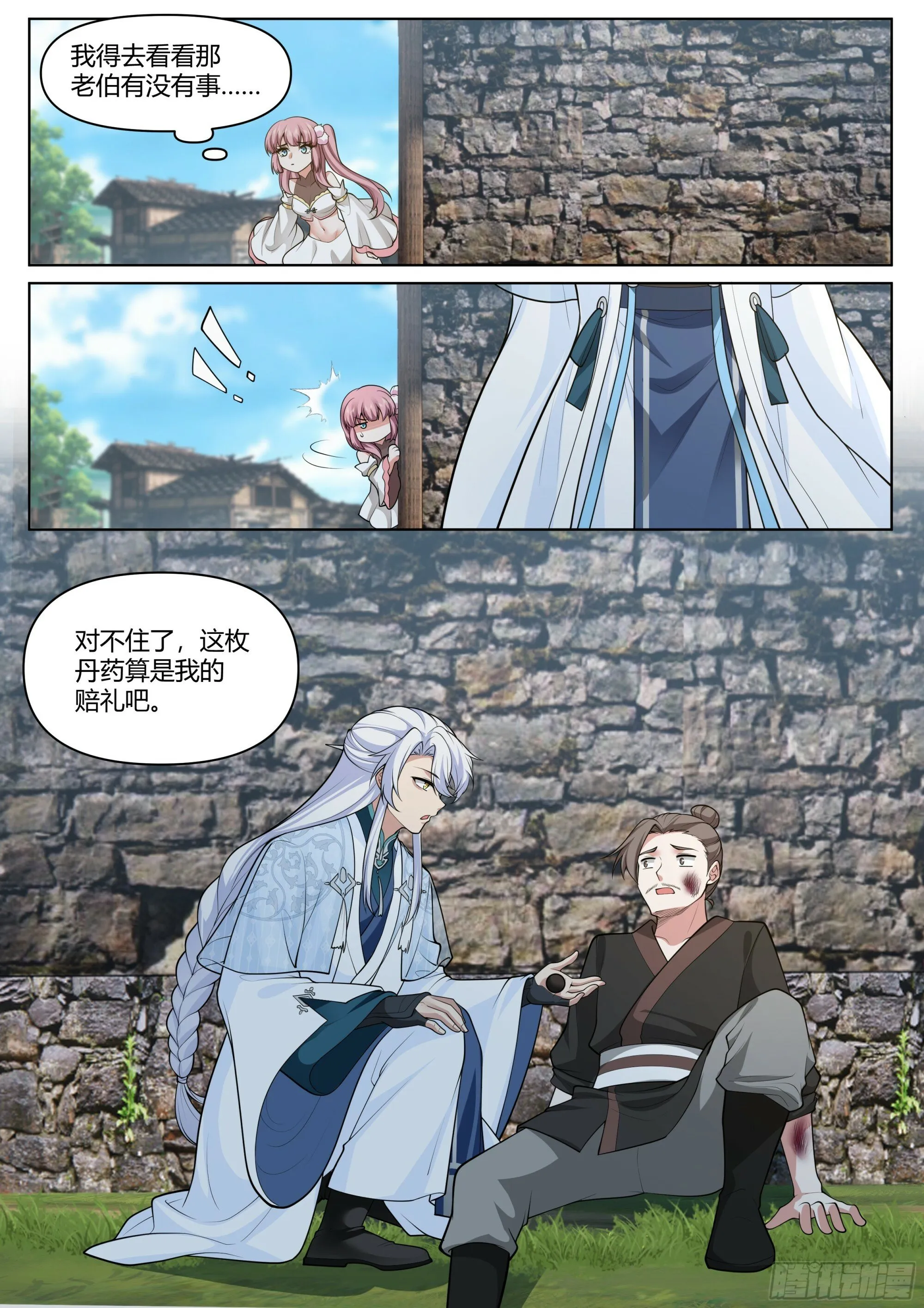 第3话-四师妹陆樱樱的谋划！ 第14页