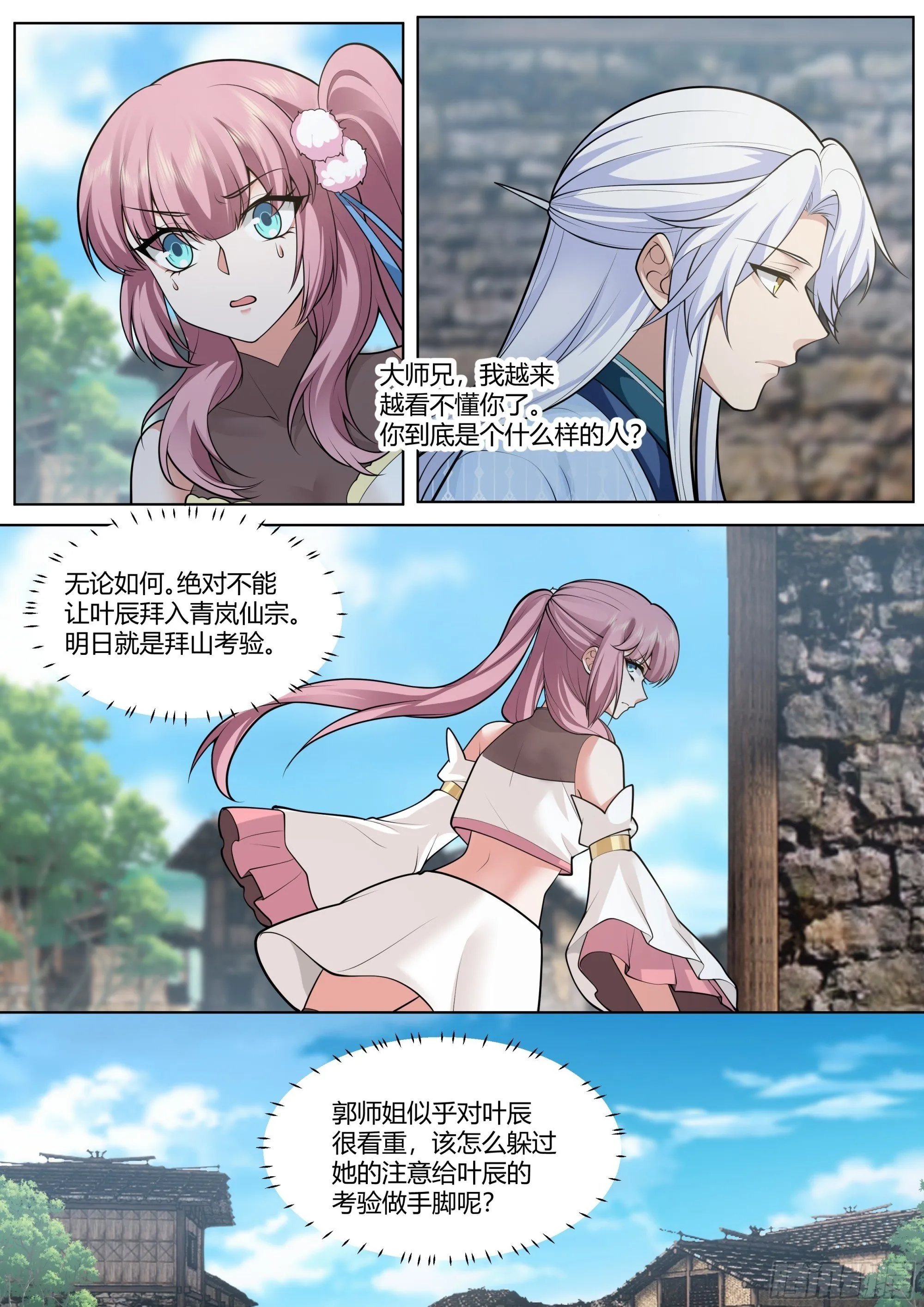 第3话-四师妹陆樱樱的谋划！ 第15页