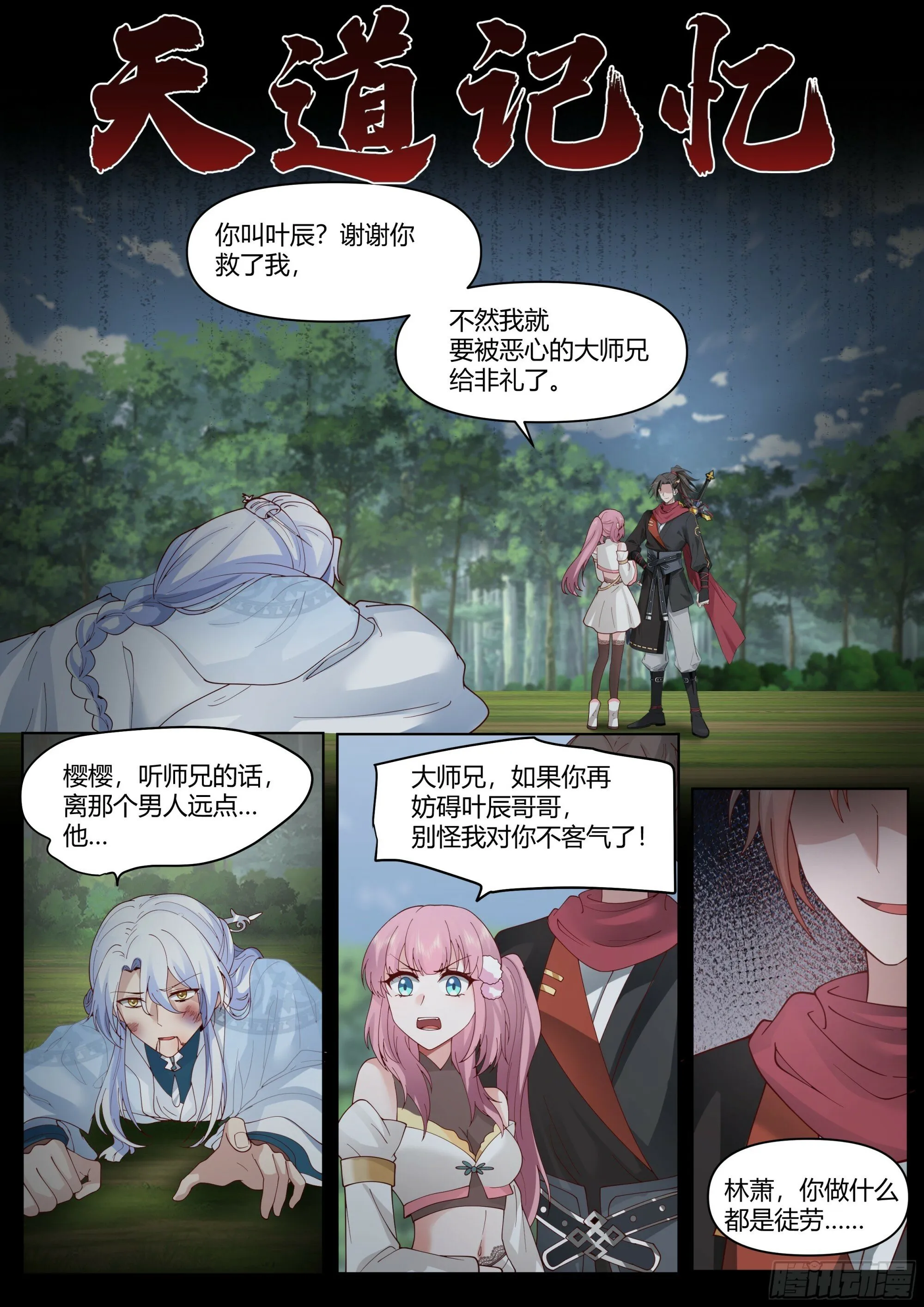 第2话-一觉醒来反派竟是我自己 第18页