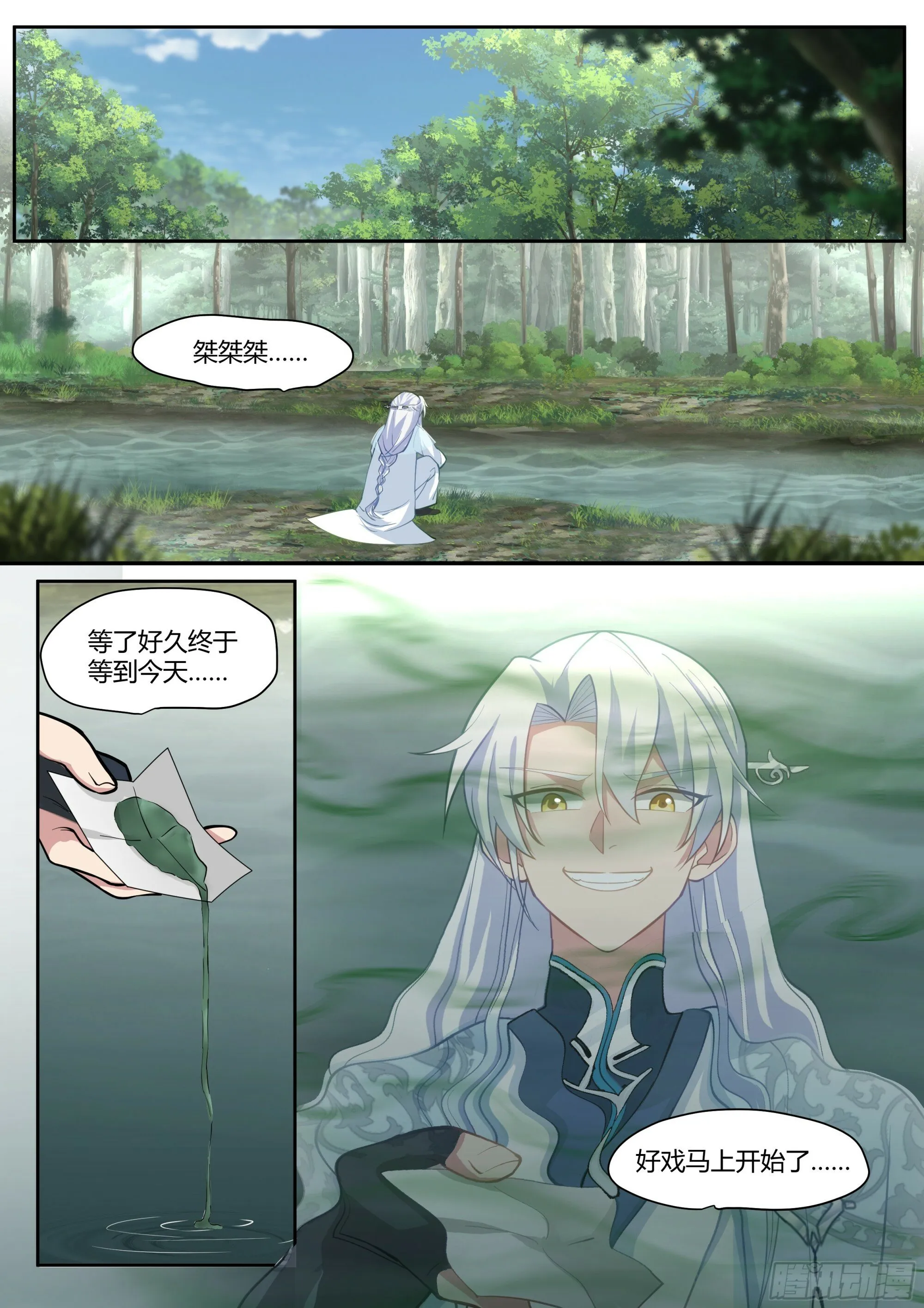 第1话-我的师妹都是病娇！！ 第1页