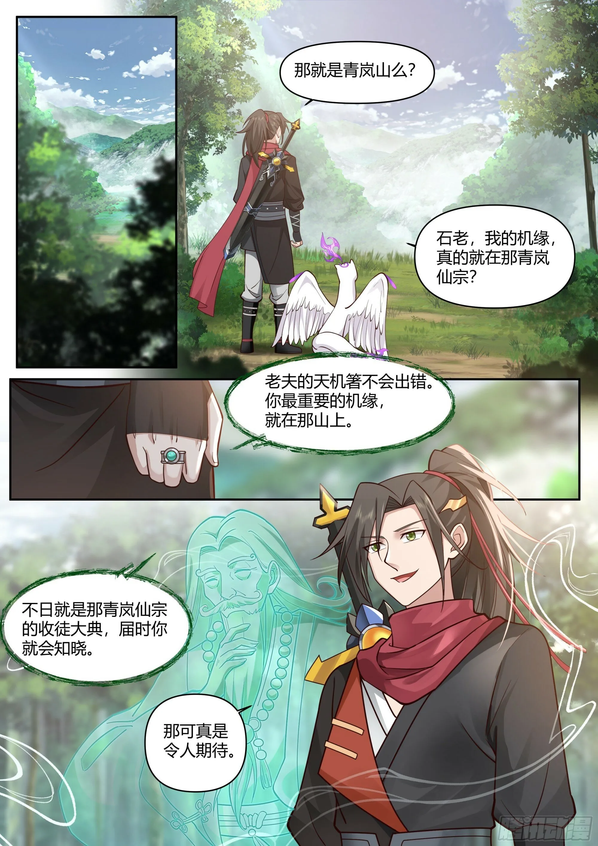 第1话-我的师妹都是病娇！！ 第3页