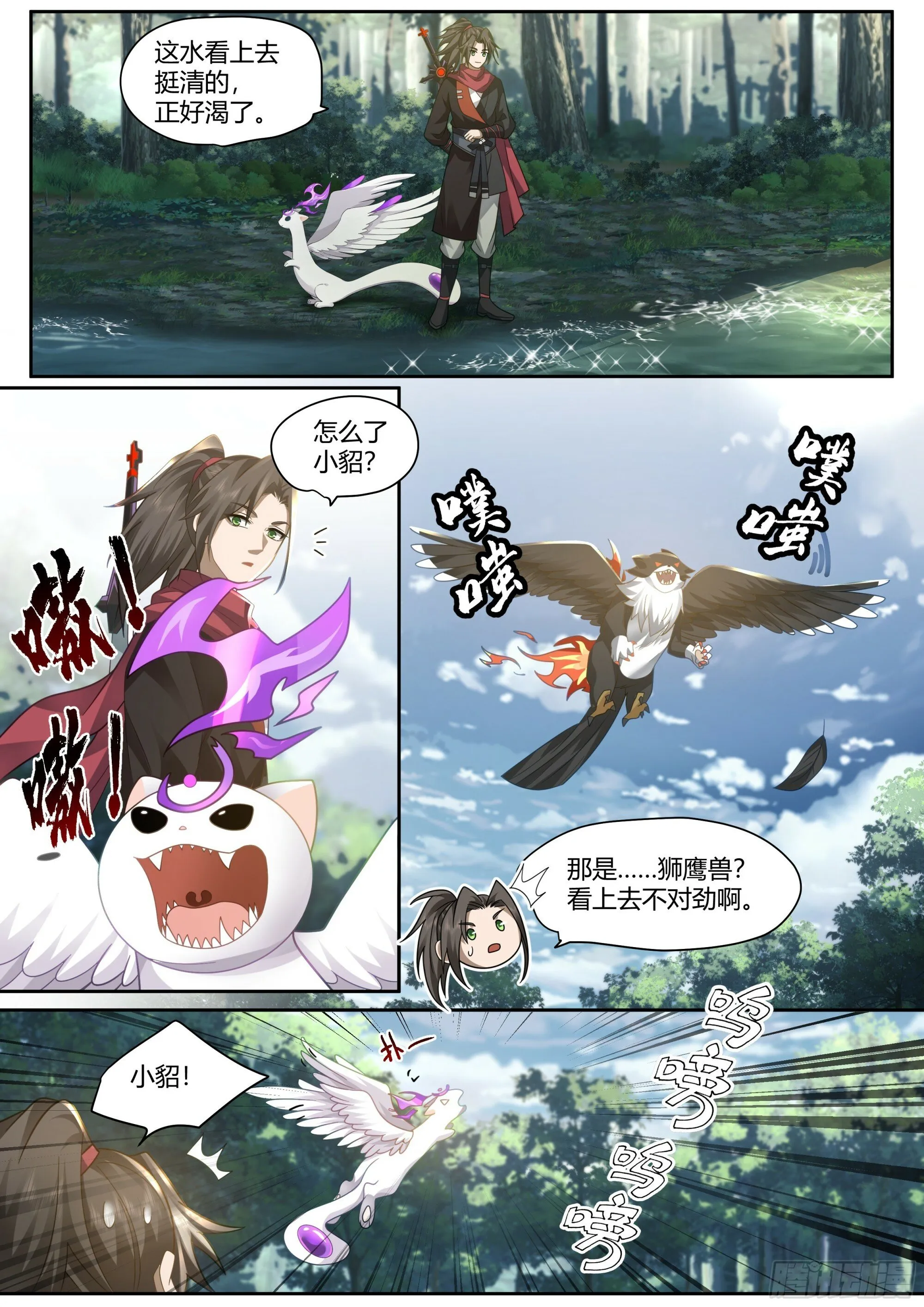 第1话-我的师妹都是病娇！！ 第4页