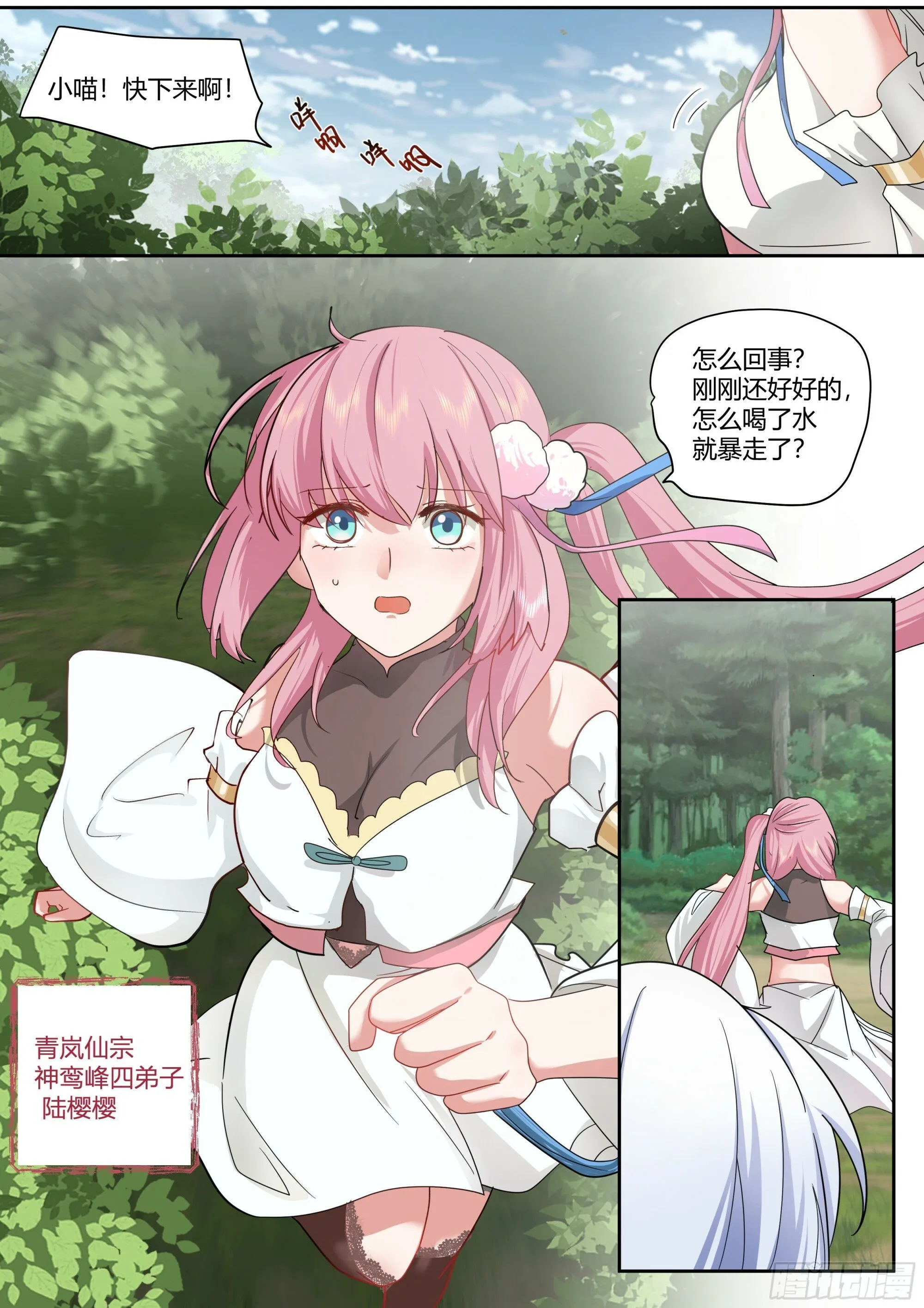 第1话-我的师妹都是病娇！！ 第5页