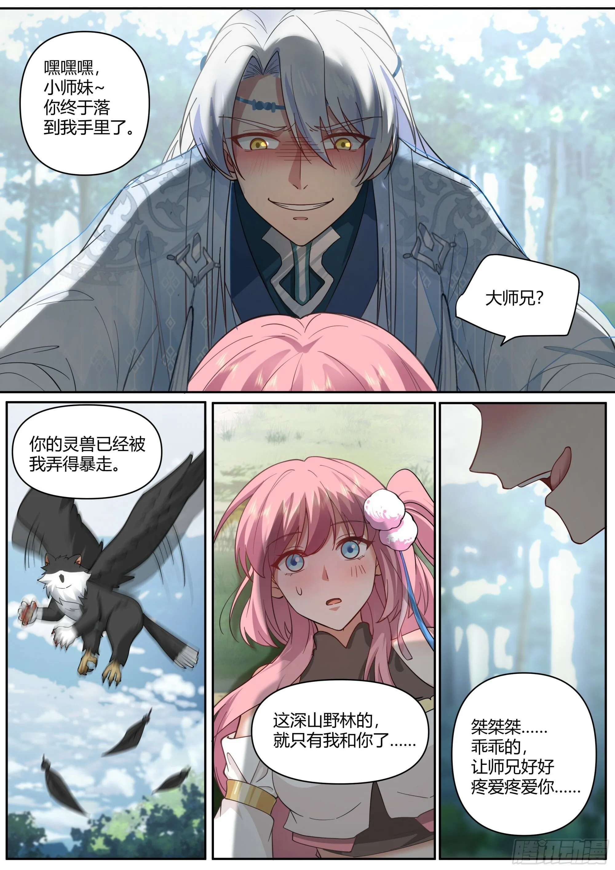 第1话-我的师妹都是病娇！！ 第7页