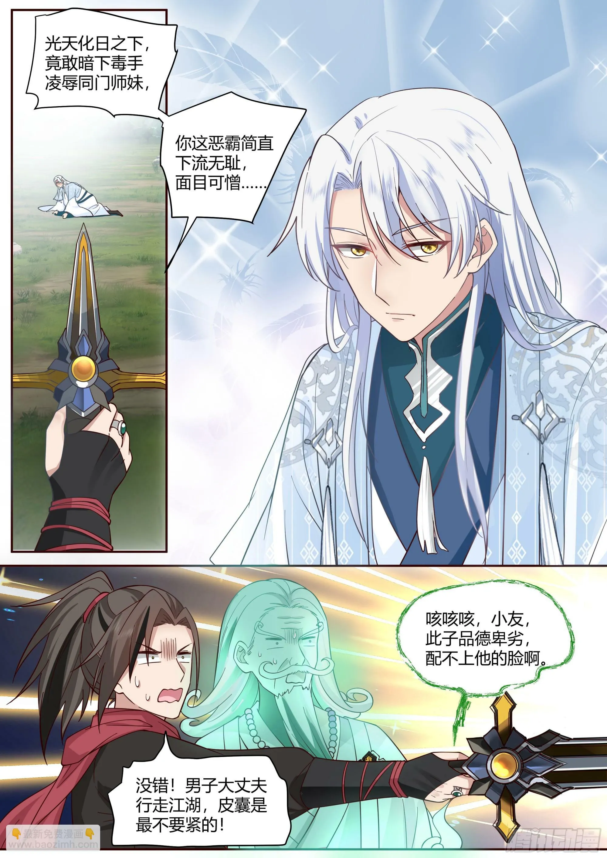 第1话-我的师妹都是病娇！！ 第10页
