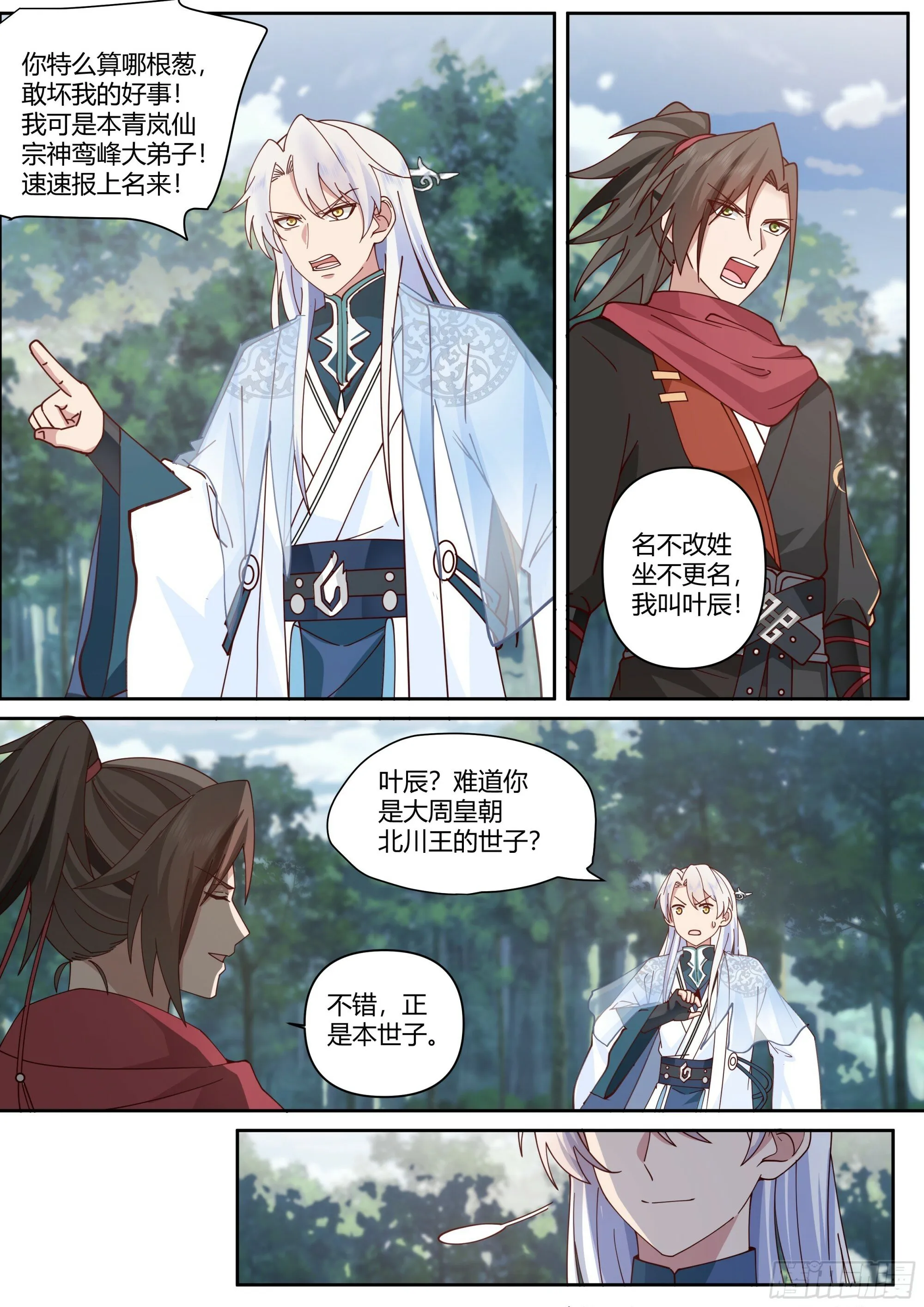 第1话-我的师妹都是病娇！！ 第11页