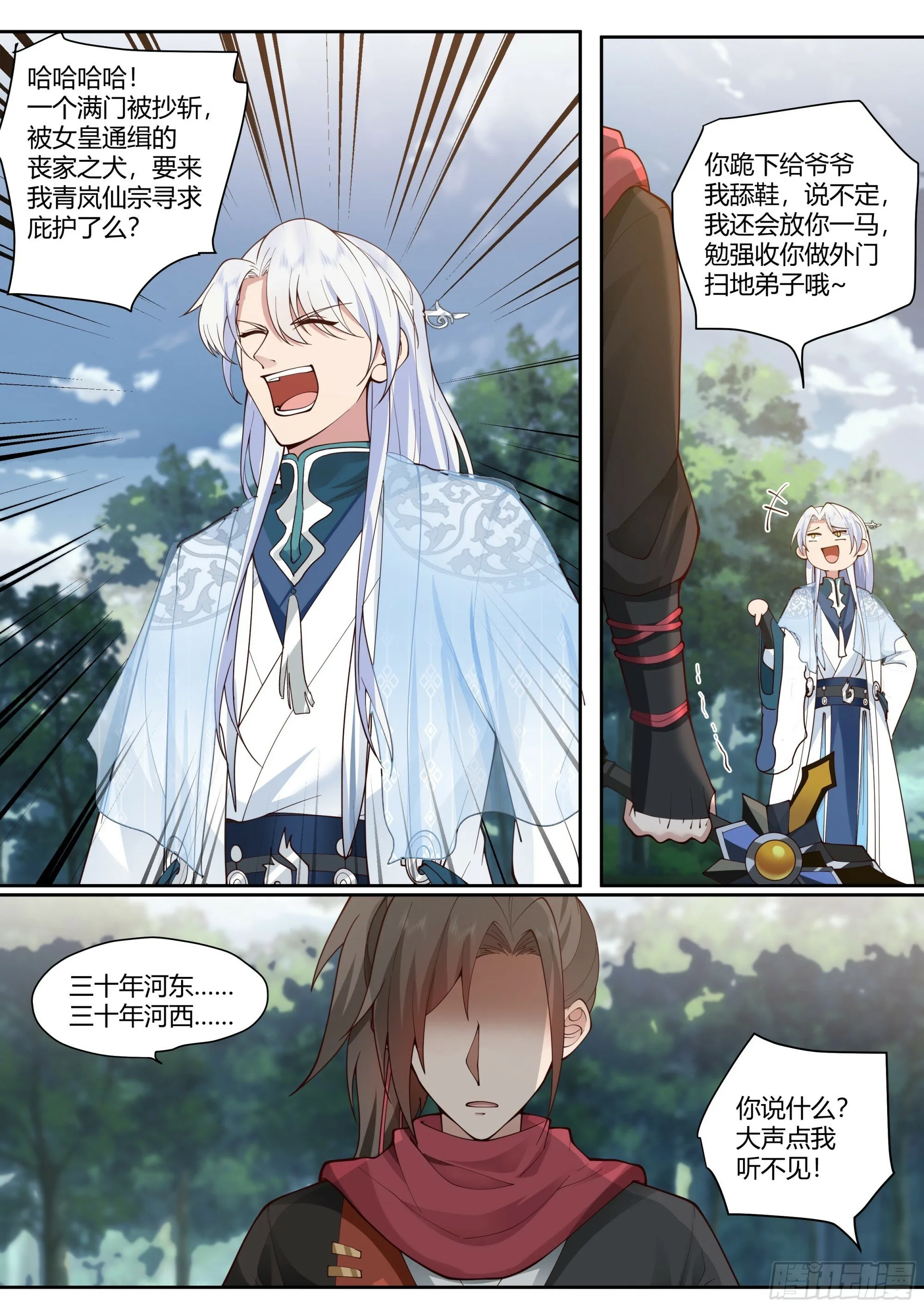 第1话-我的师妹都是病娇！！ 第12页