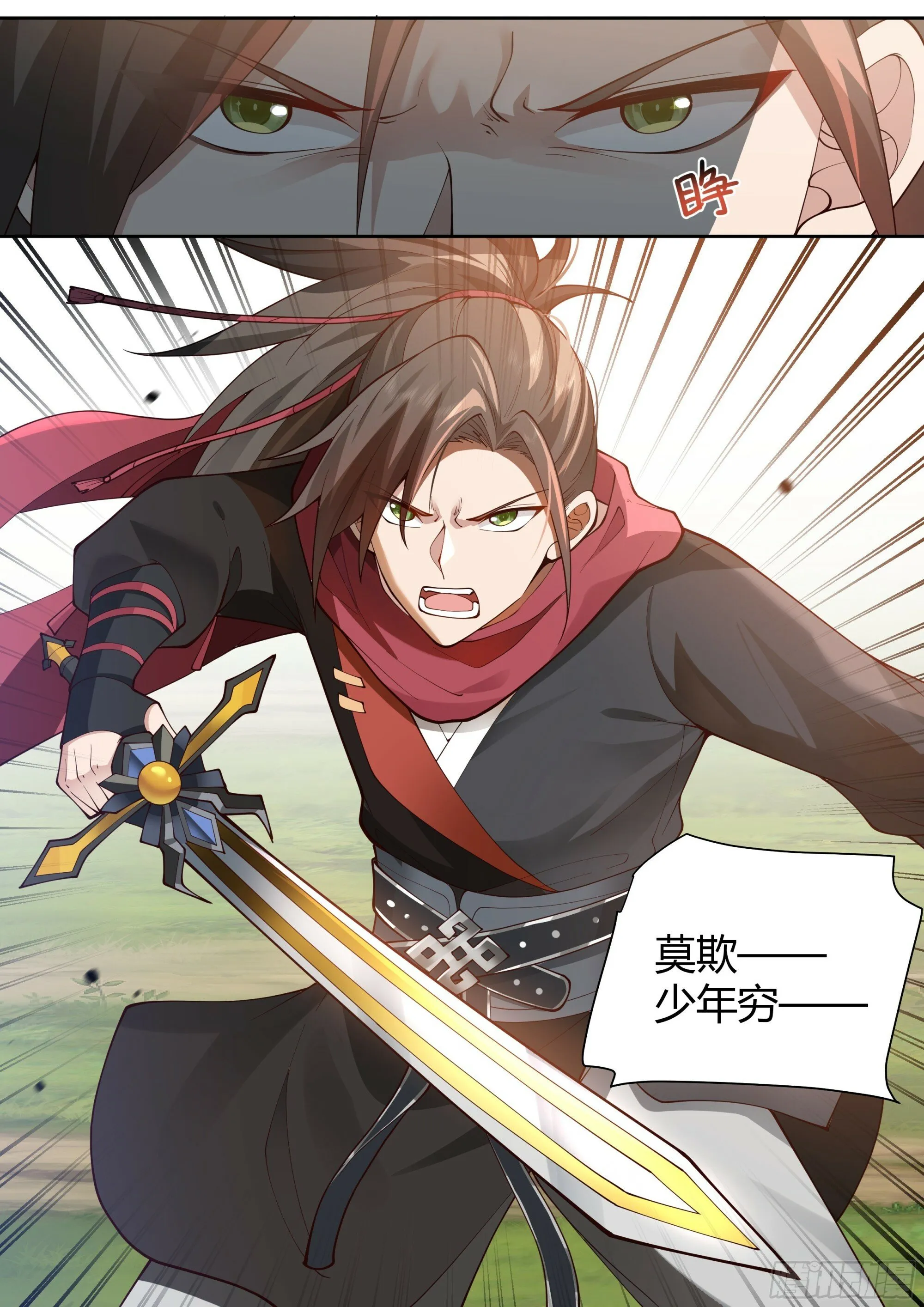 第1话-我的师妹都是病娇！！ 第13页