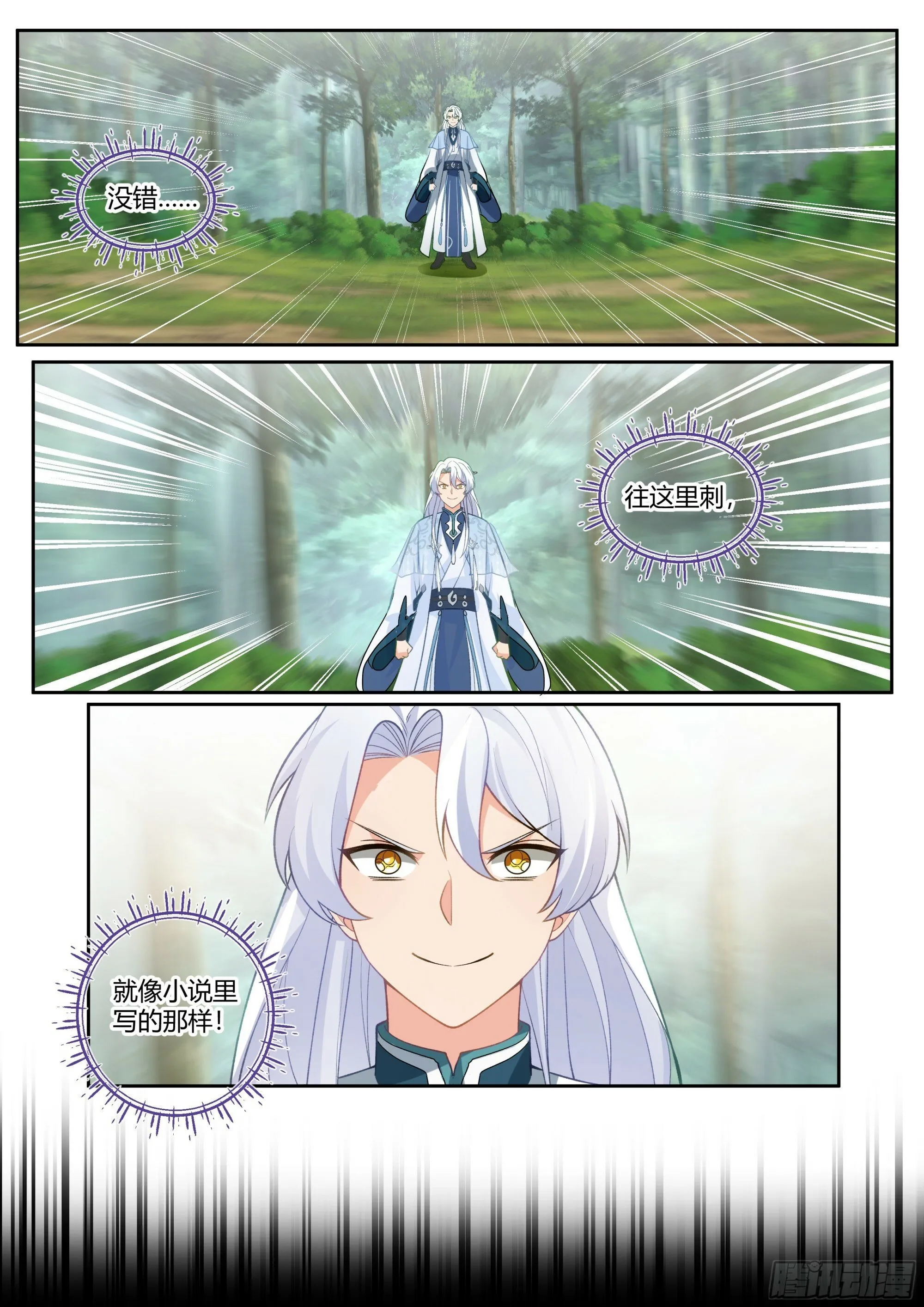 第1话-我的师妹都是病娇！！ 第14页