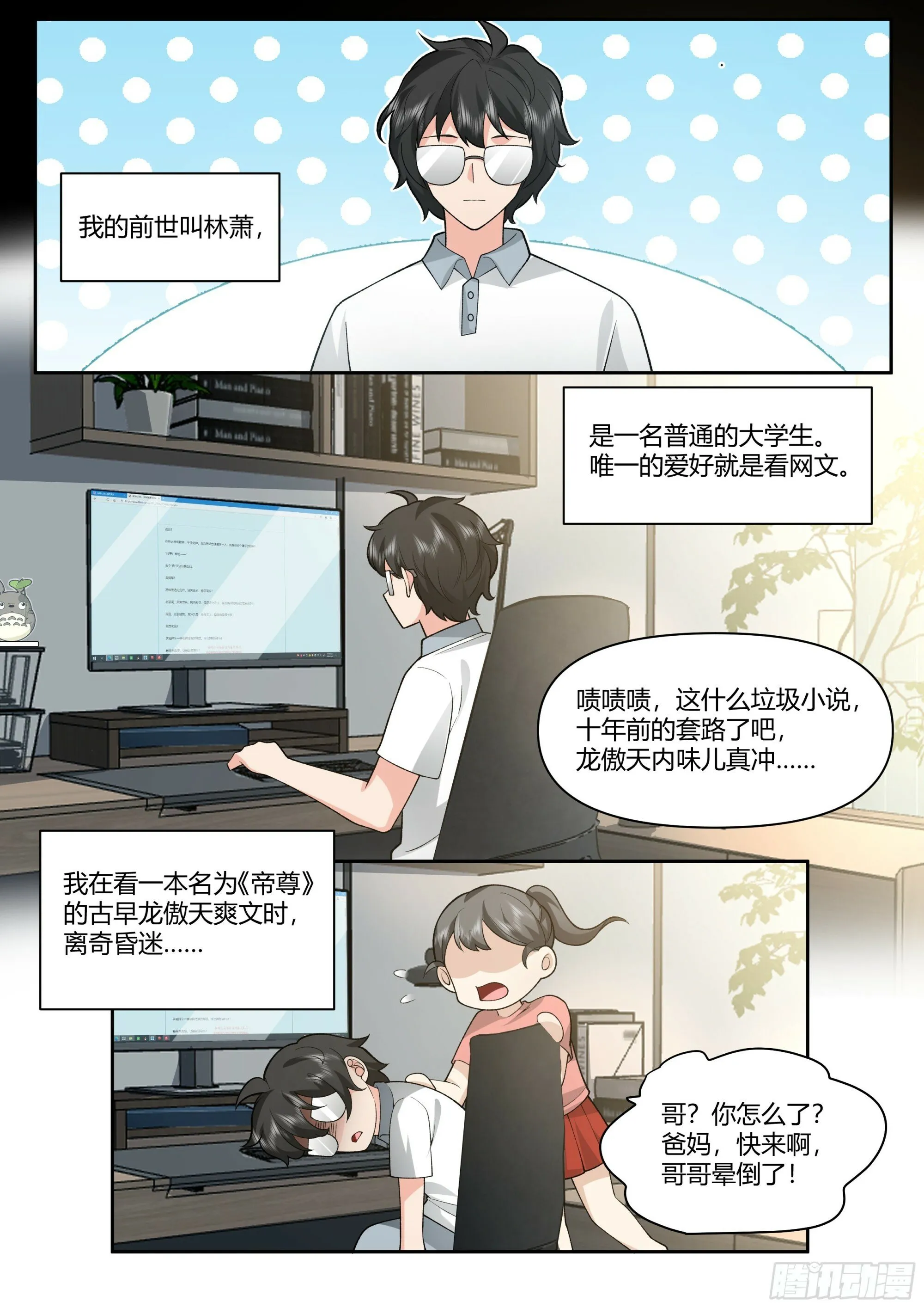 第1话-我的师妹都是病娇！！ 第15页
