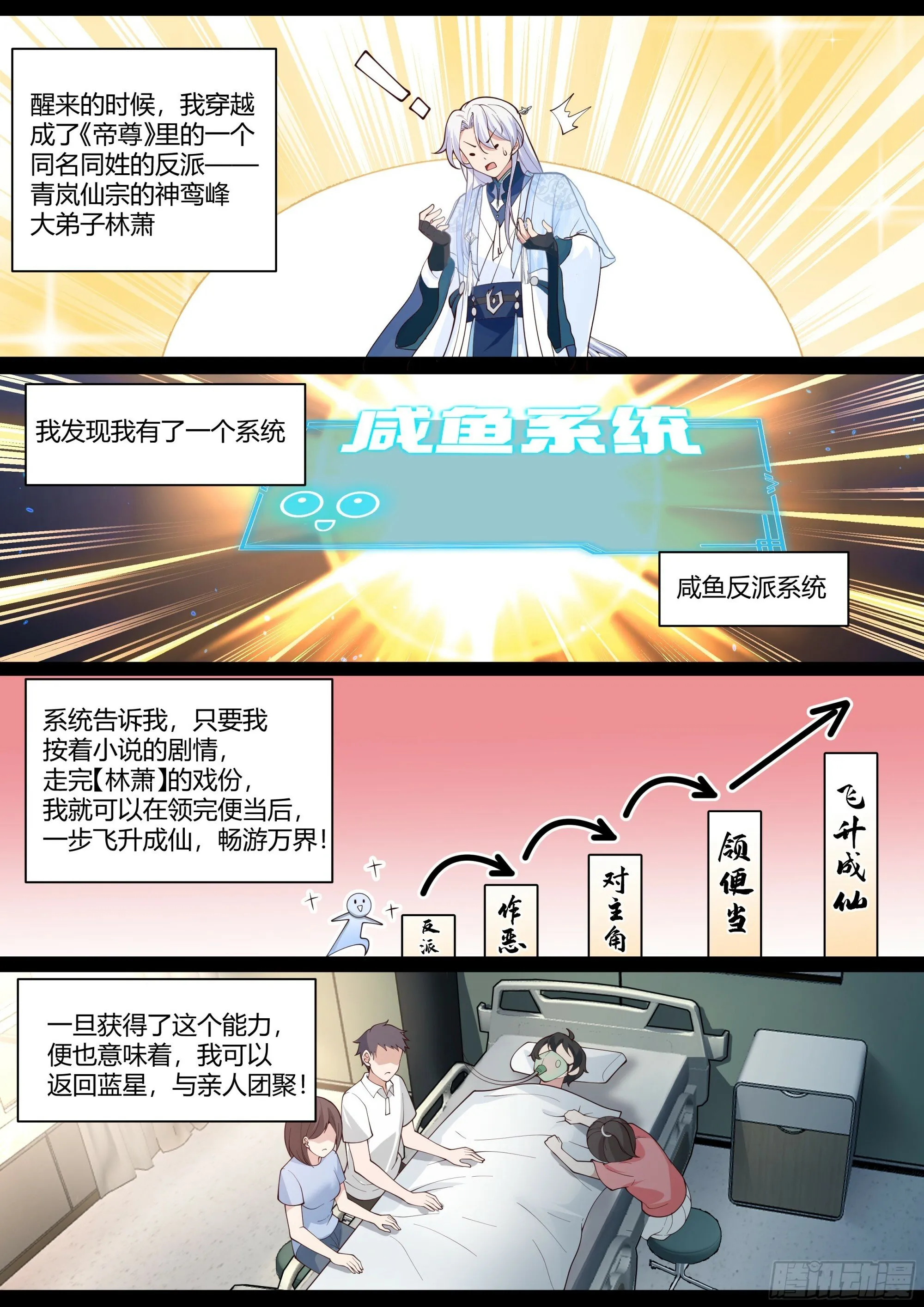 第1话-我的师妹都是病娇！！ 第16页