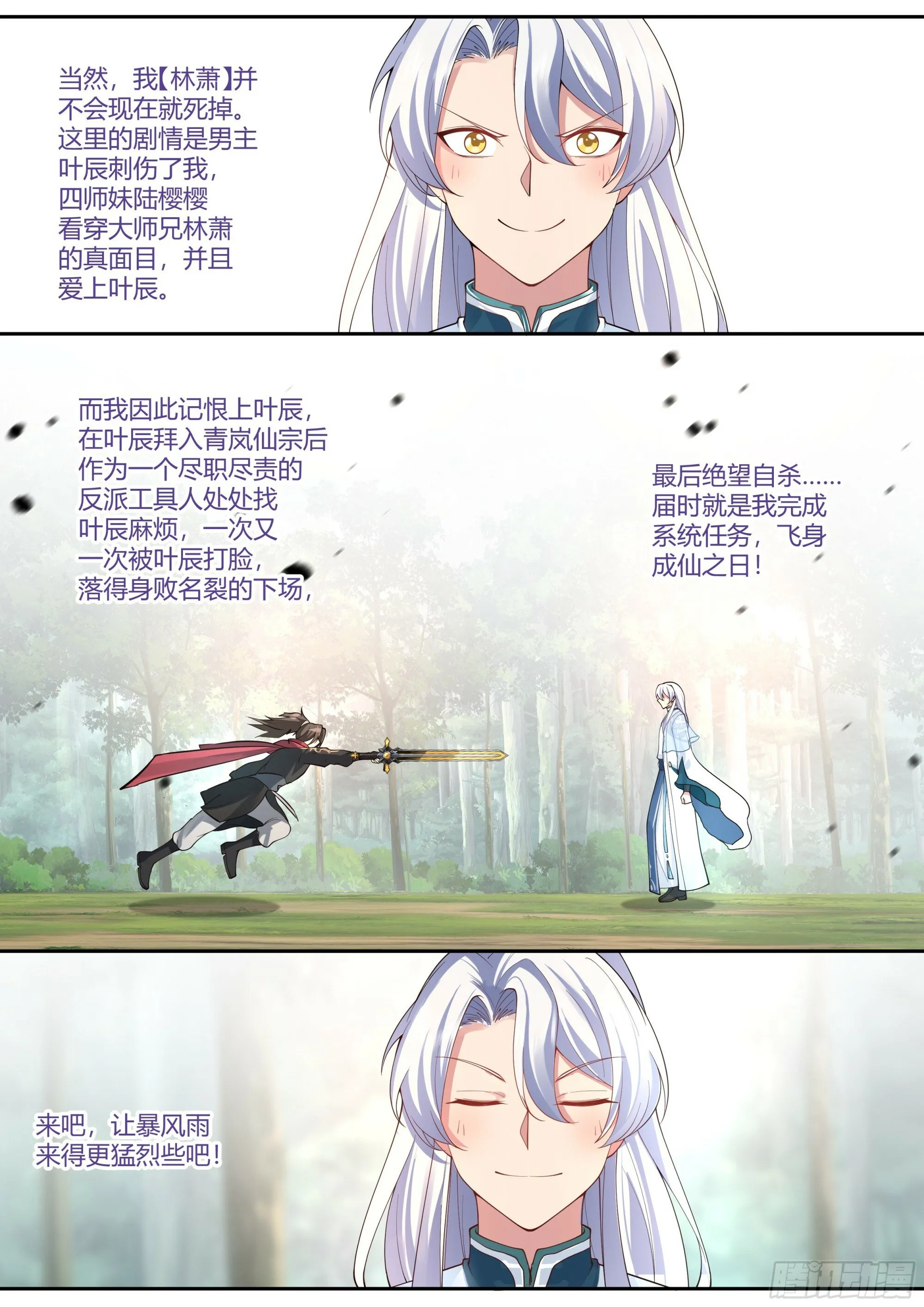 第1话-我的师妹都是病娇！！ 第17页