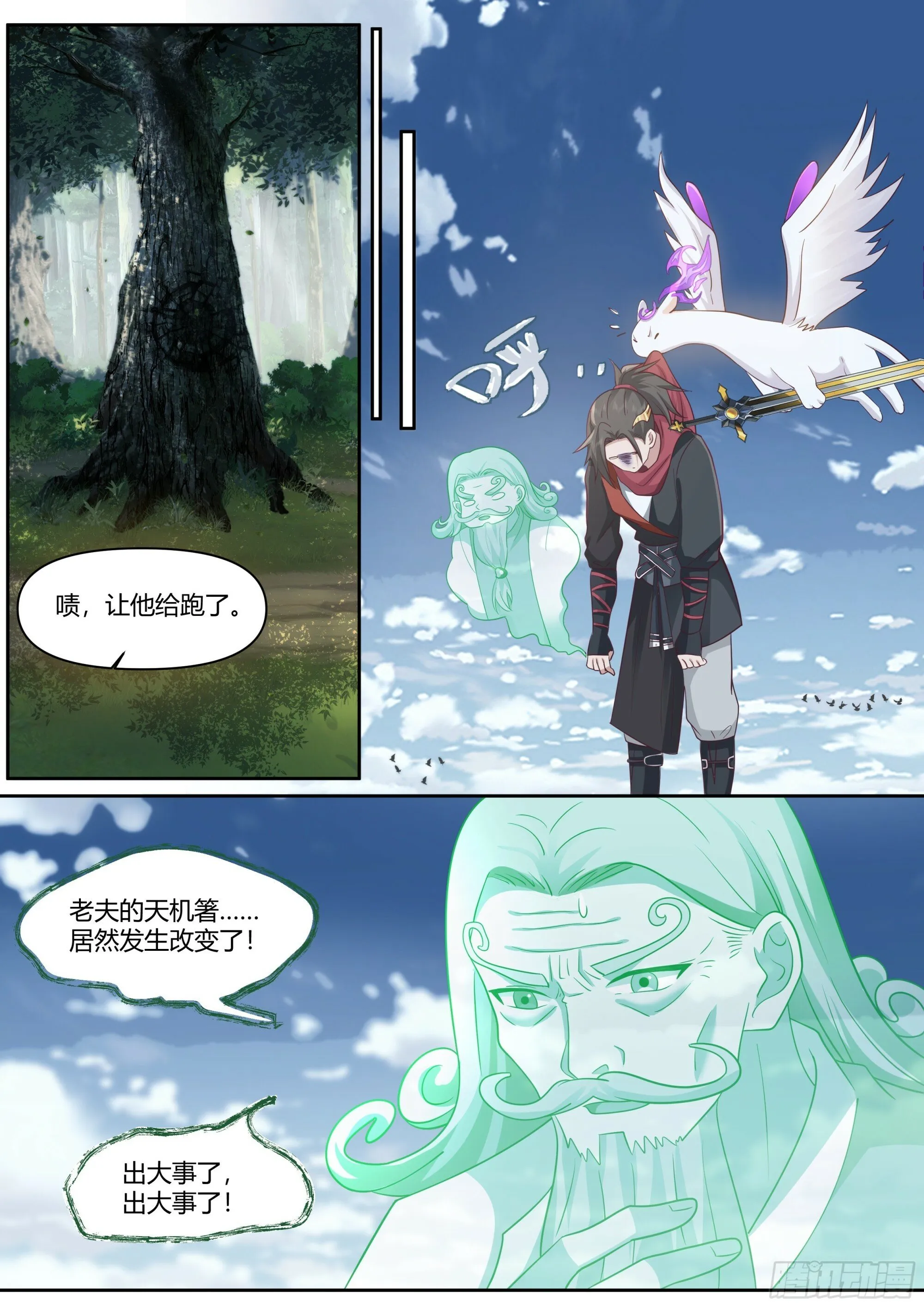 第1话-我的师妹都是病娇！！ 第21页