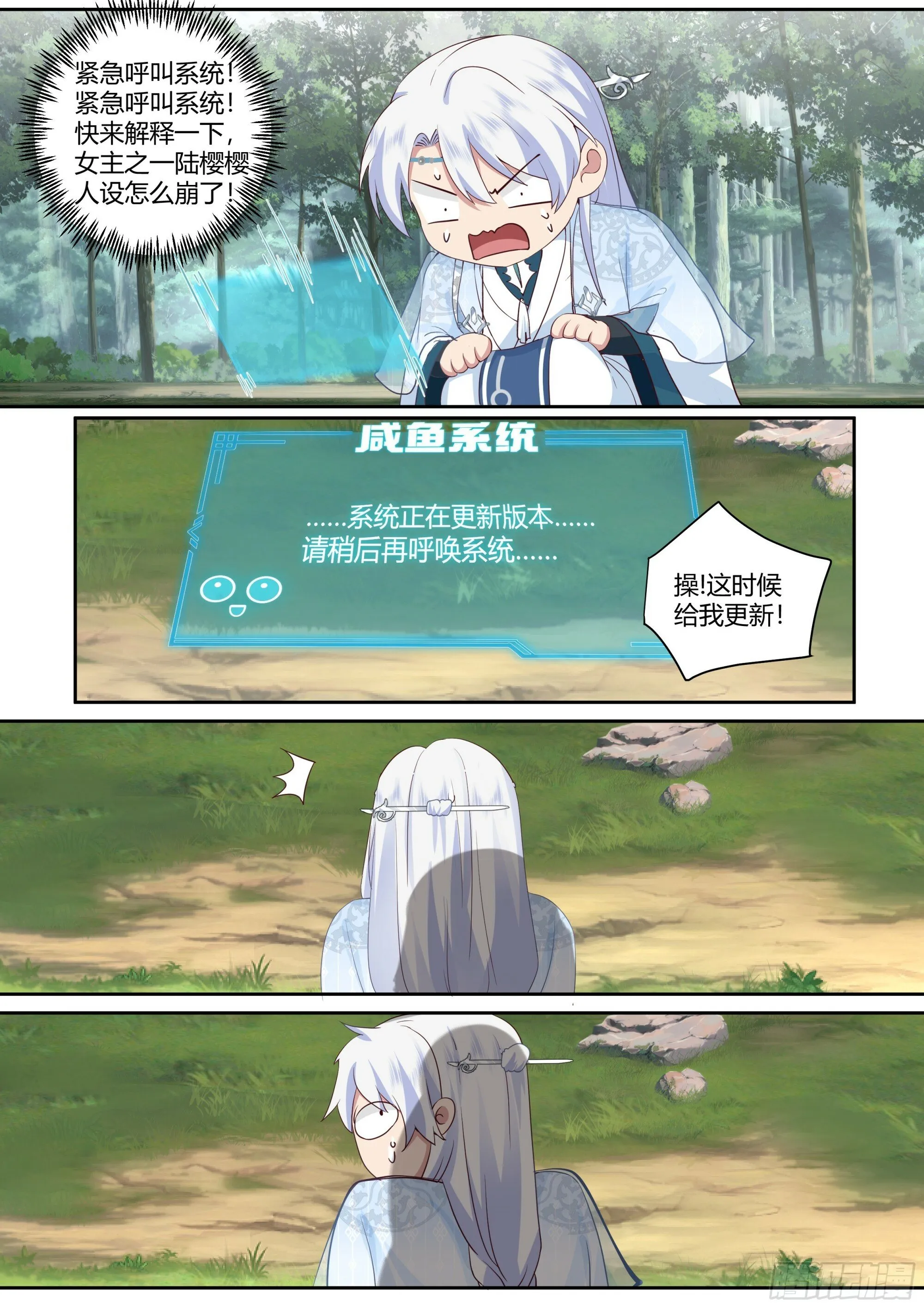 第1话-我的师妹都是病娇！！ 第22页