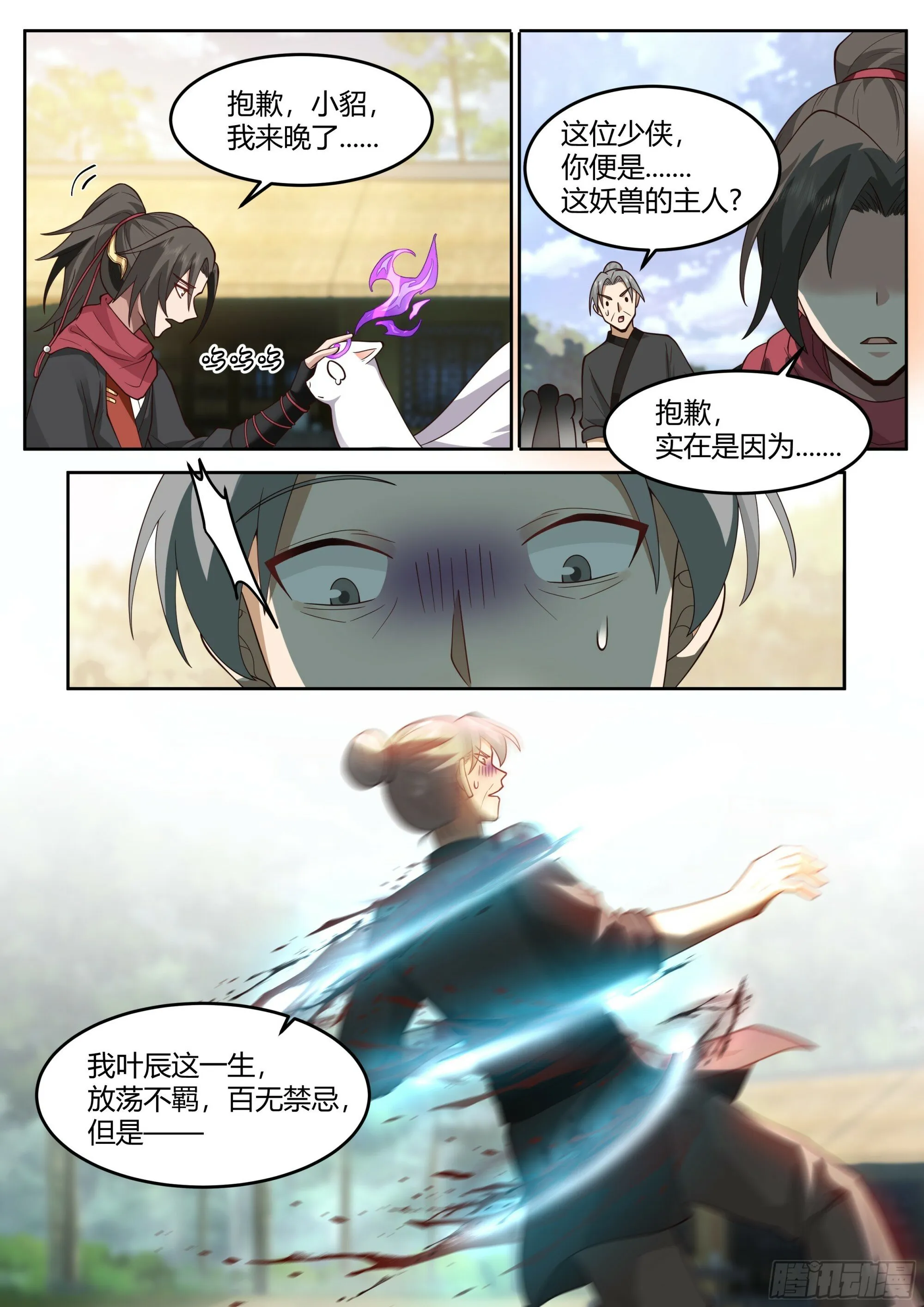 第11话-请师兄帮我检查身体~ 第4页