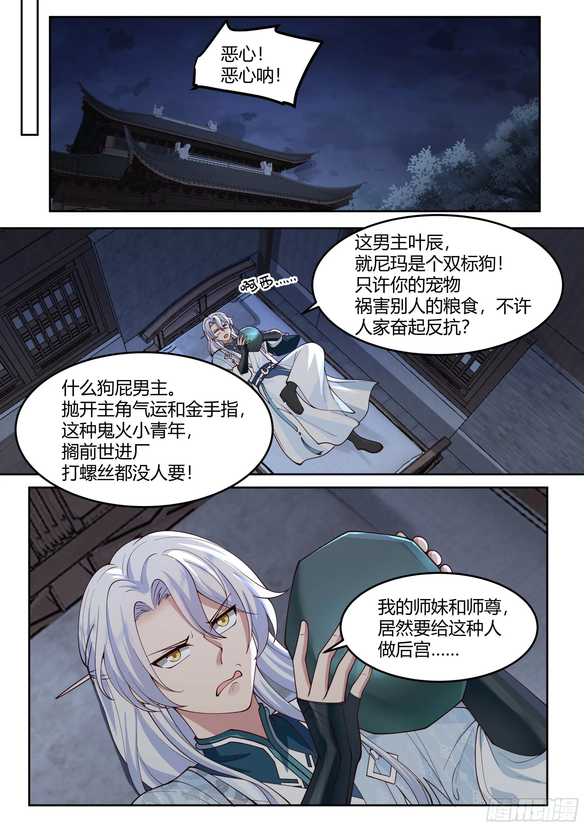 第11话-请师兄帮我检查身体~ 第6页