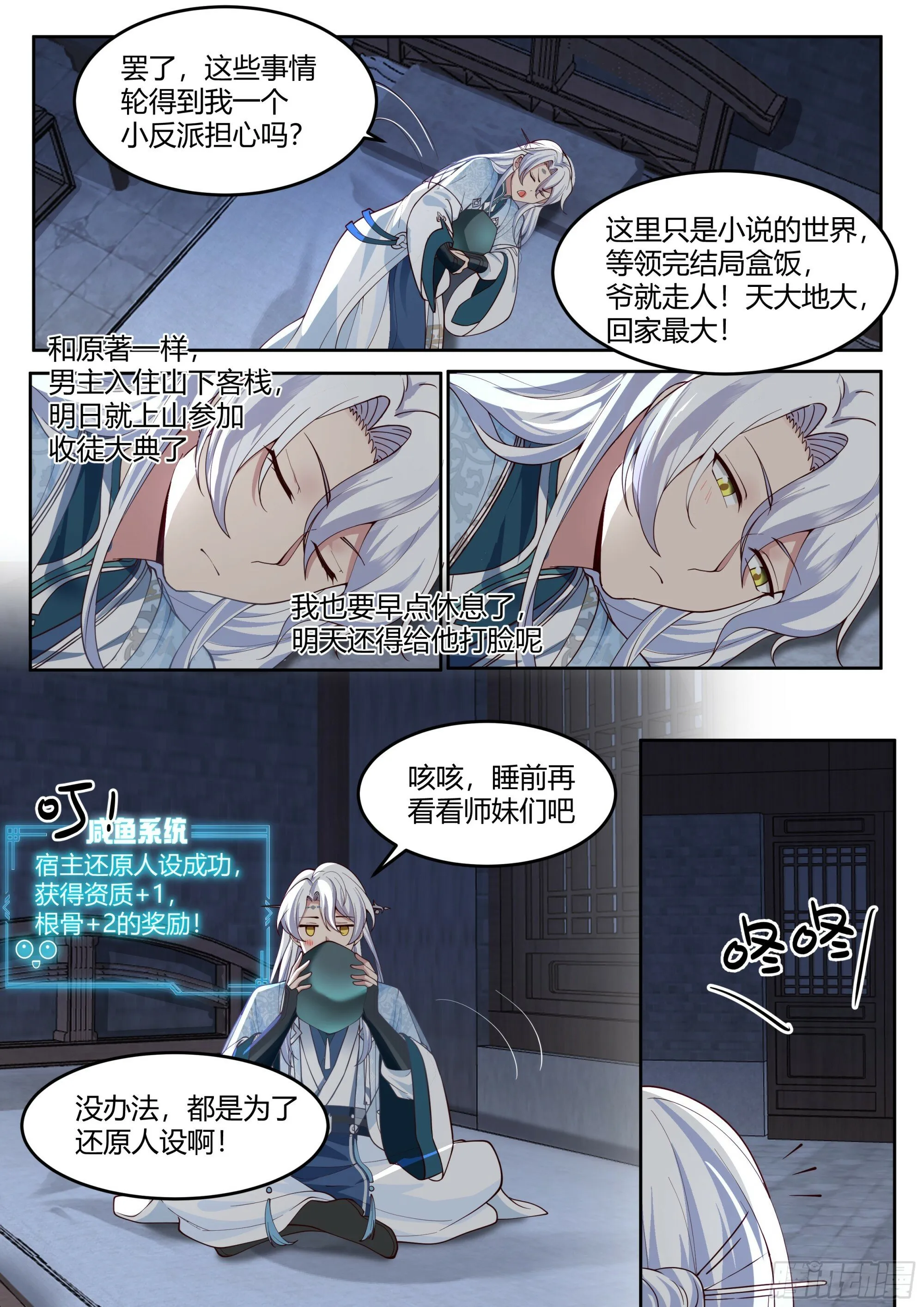 第11话-请师兄帮我检查身体~ 第7页
