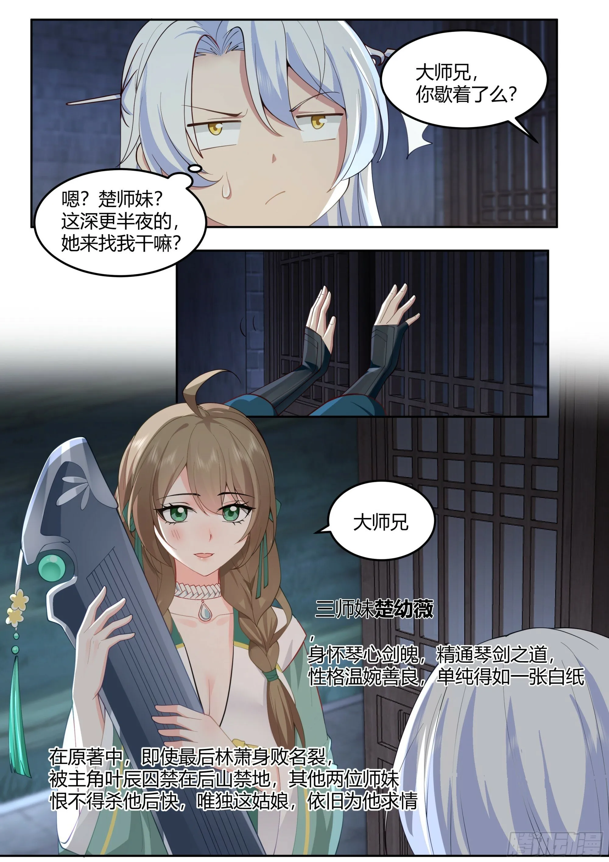 第11话-请师兄帮我检查身体~ 第8页