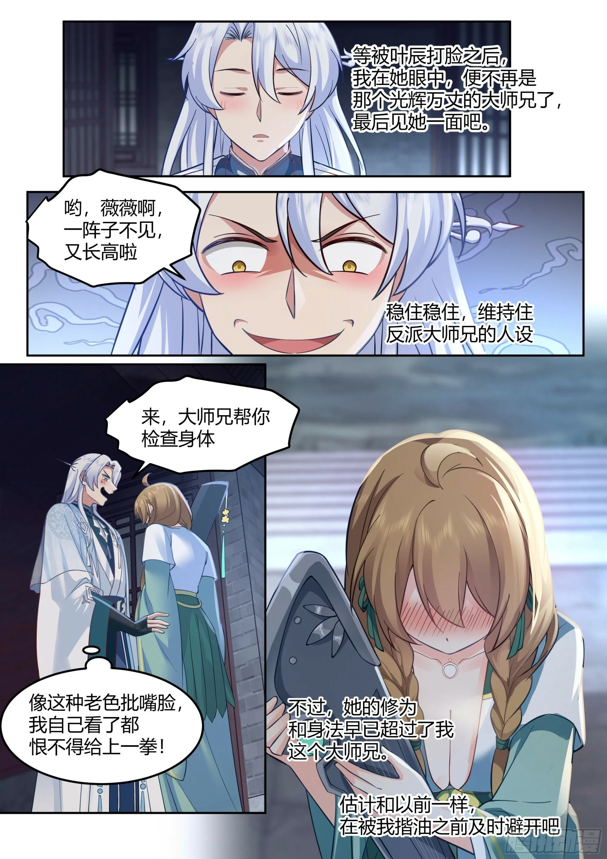 第11话-请师兄帮我检查身体~ 第9页