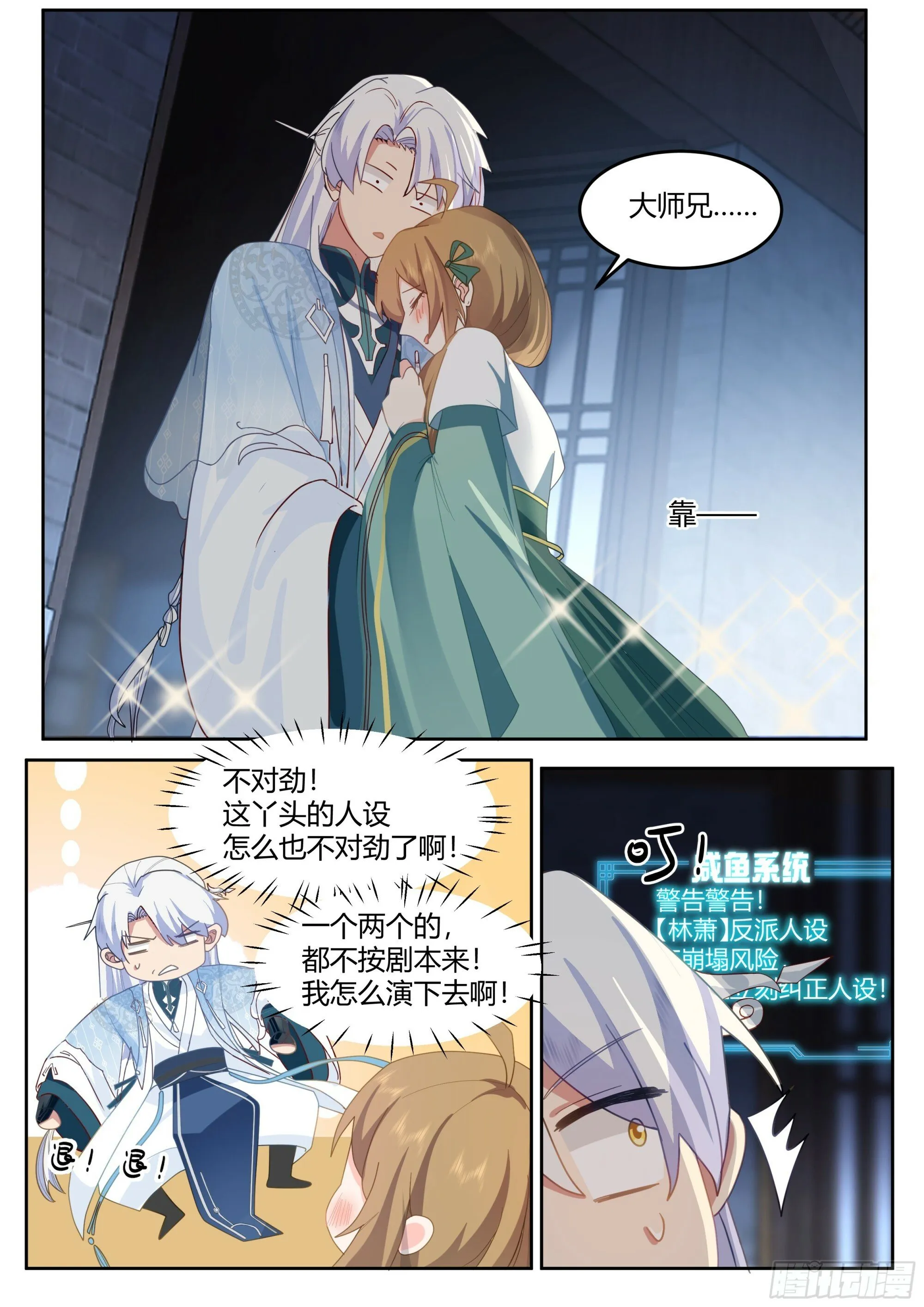 第11话-请师兄帮我检查身体~ 第10页
