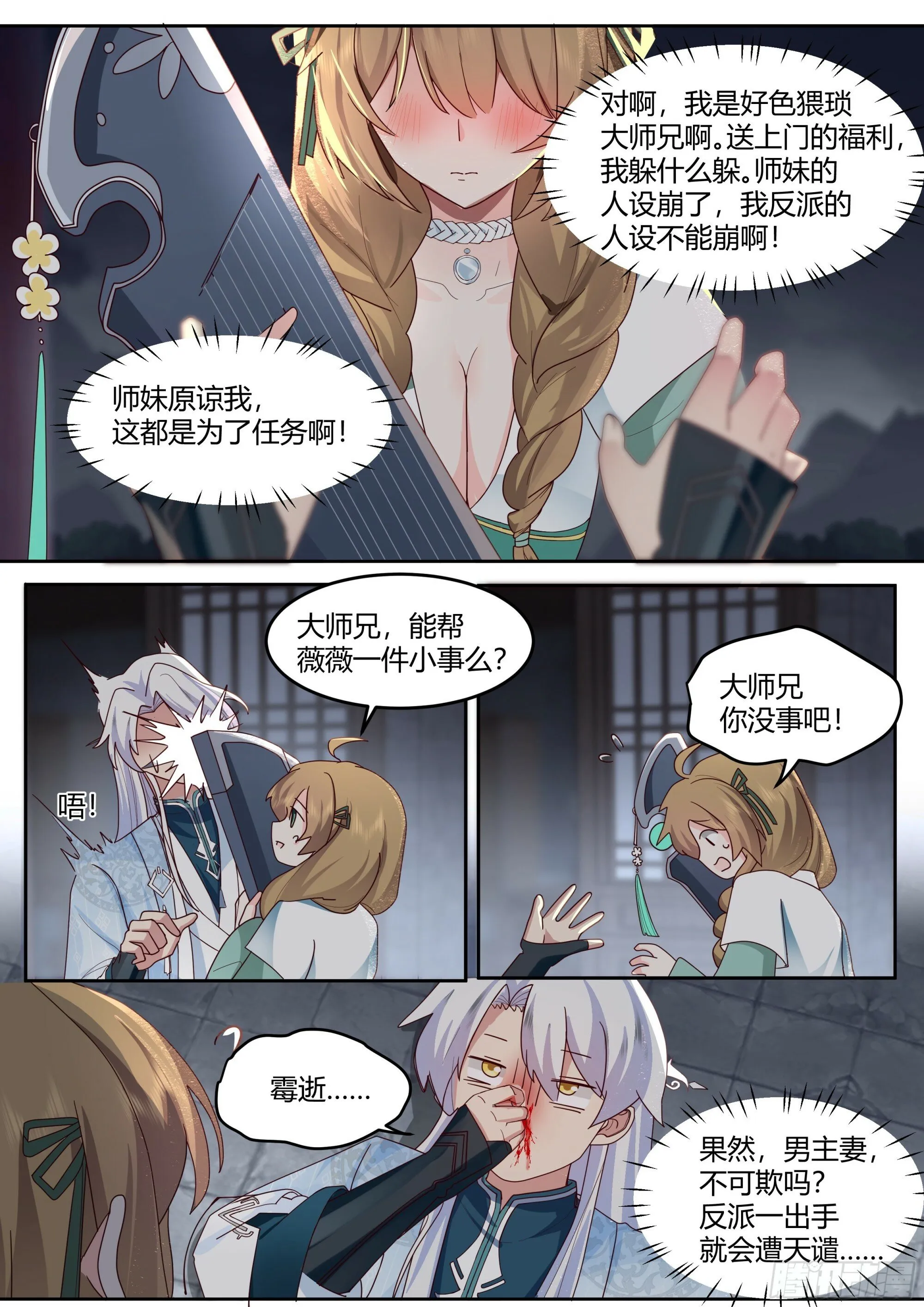 第11话-请师兄帮我检查身体~ 第11页