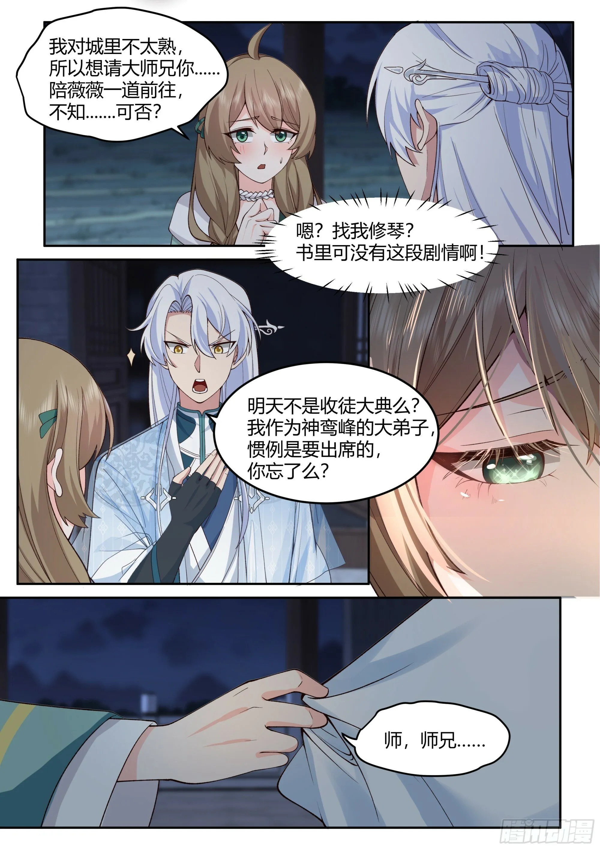 第11话-请师兄帮我检查身体~ 第13页