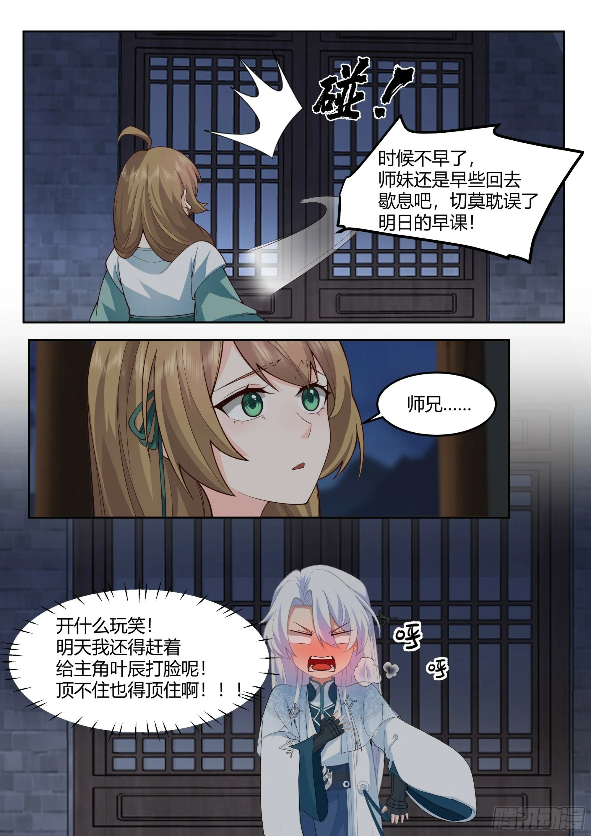 第11话-请师兄帮我检查身体~ 第15页