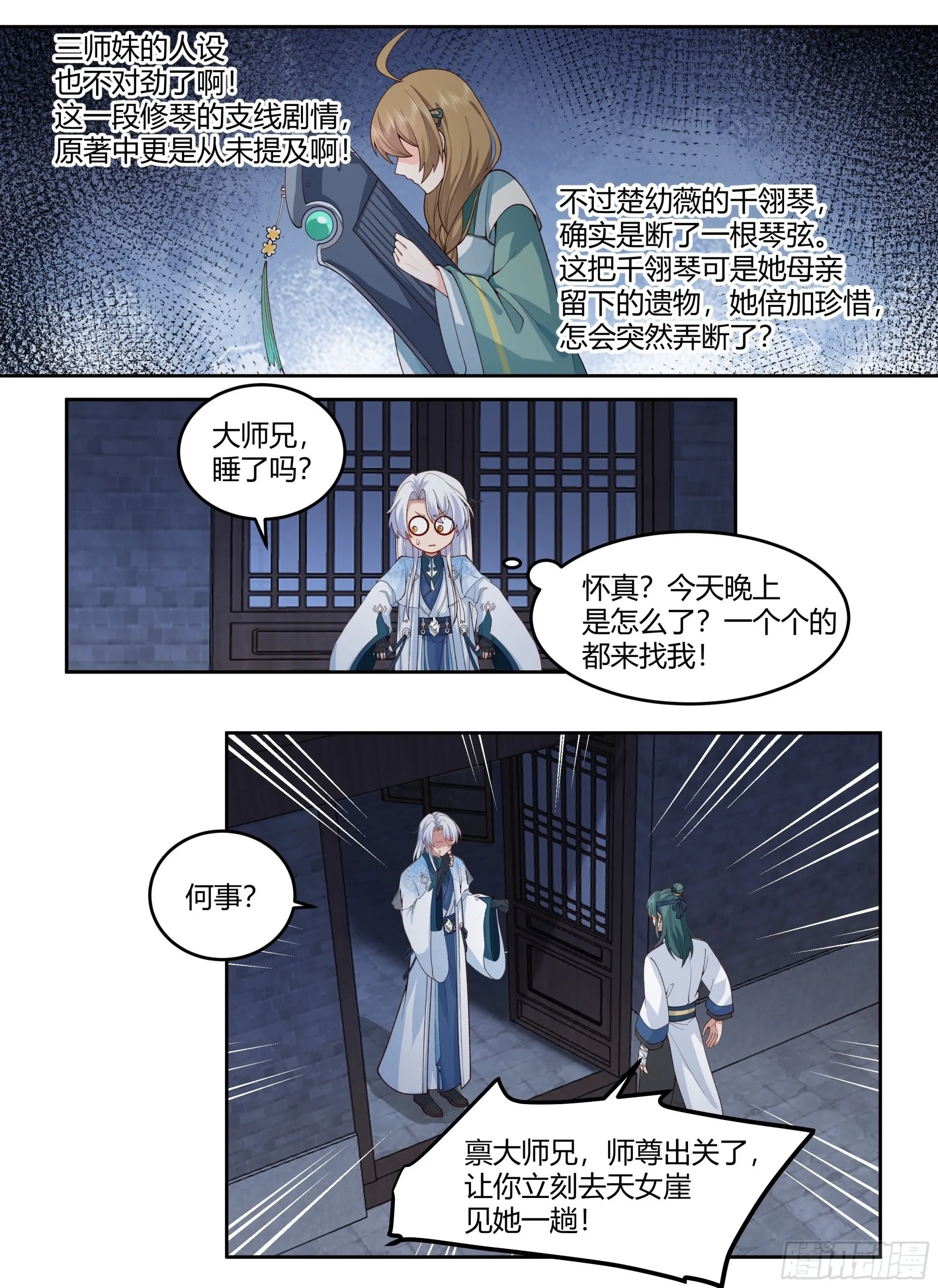 第11话-请师兄帮我检查身体~ 第16页