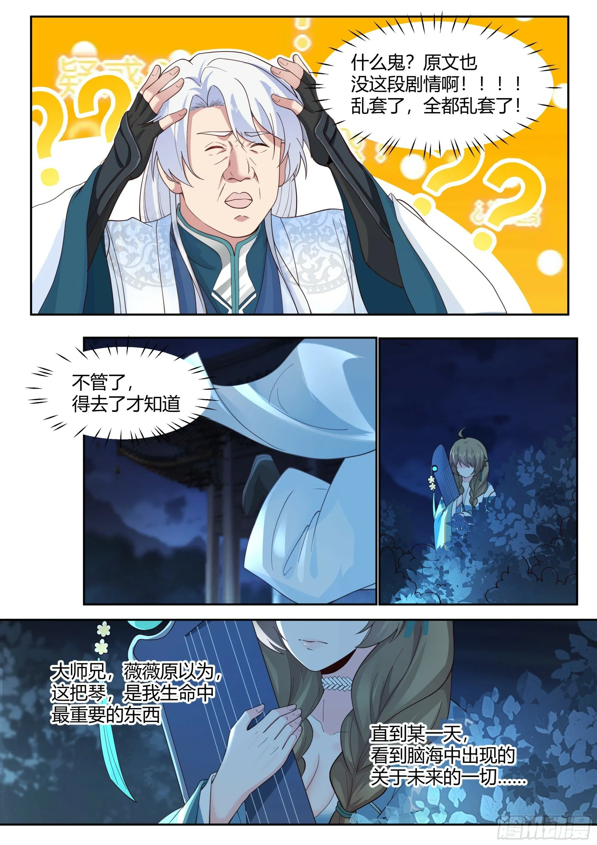 第11话-请师兄帮我检查身体~ 第17页