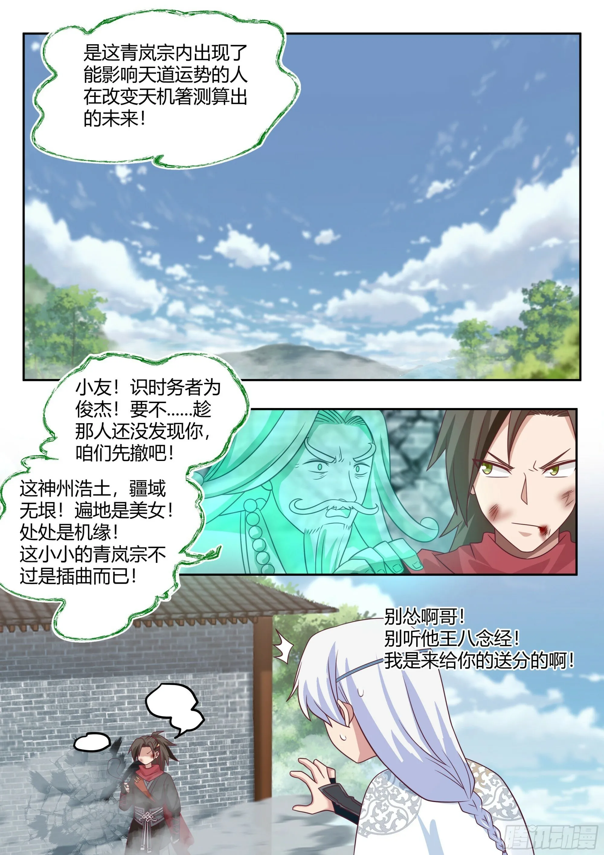 第18话-不愧是首座（鼻血） 第3页