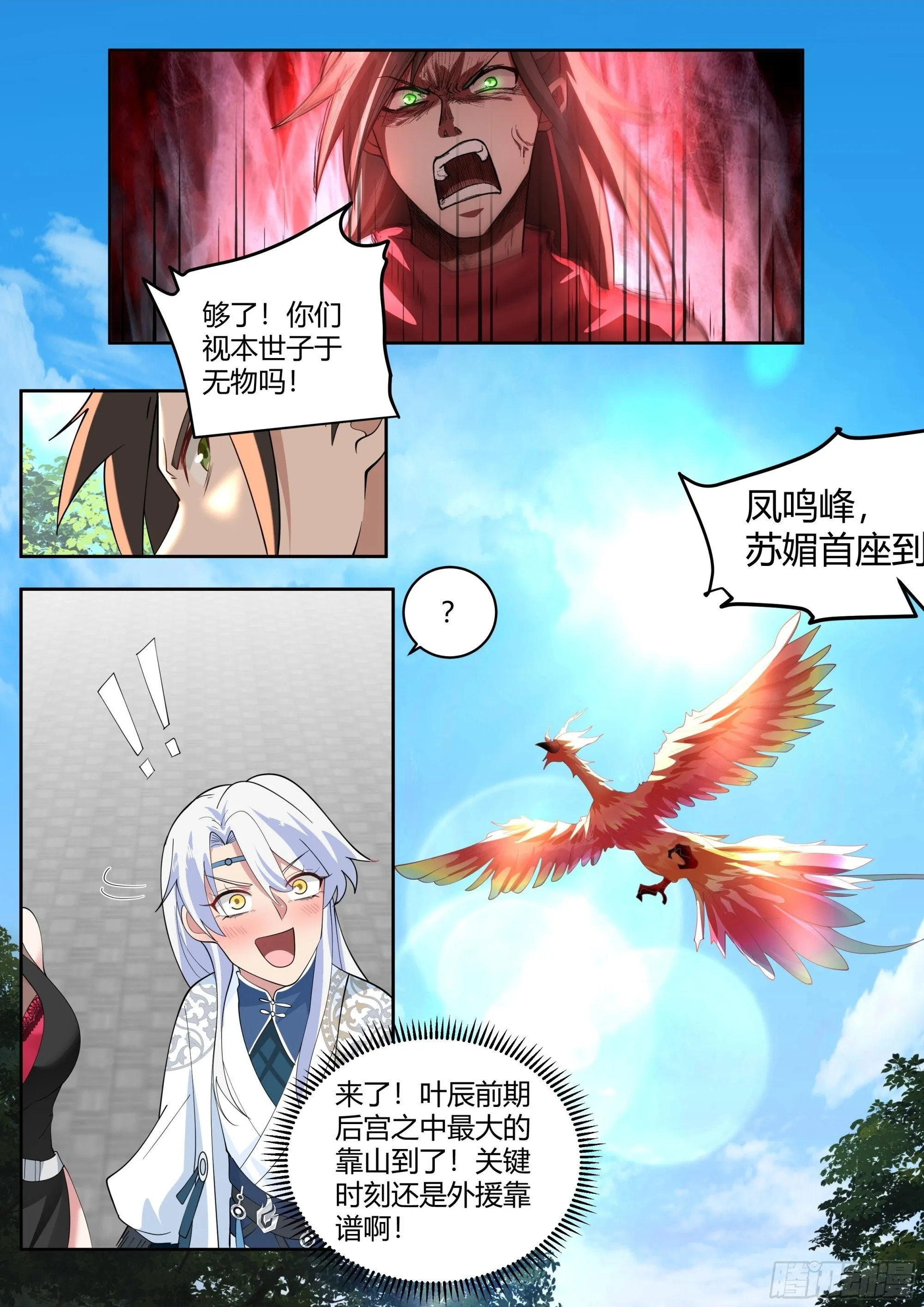 第18话-不愧是首座（鼻血） 第7页