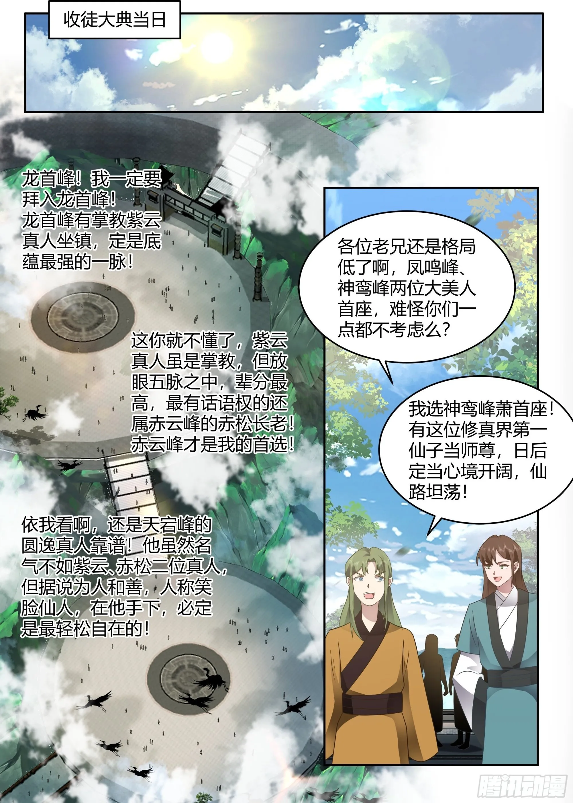 第17话-完了，崩坏了！ 第2页