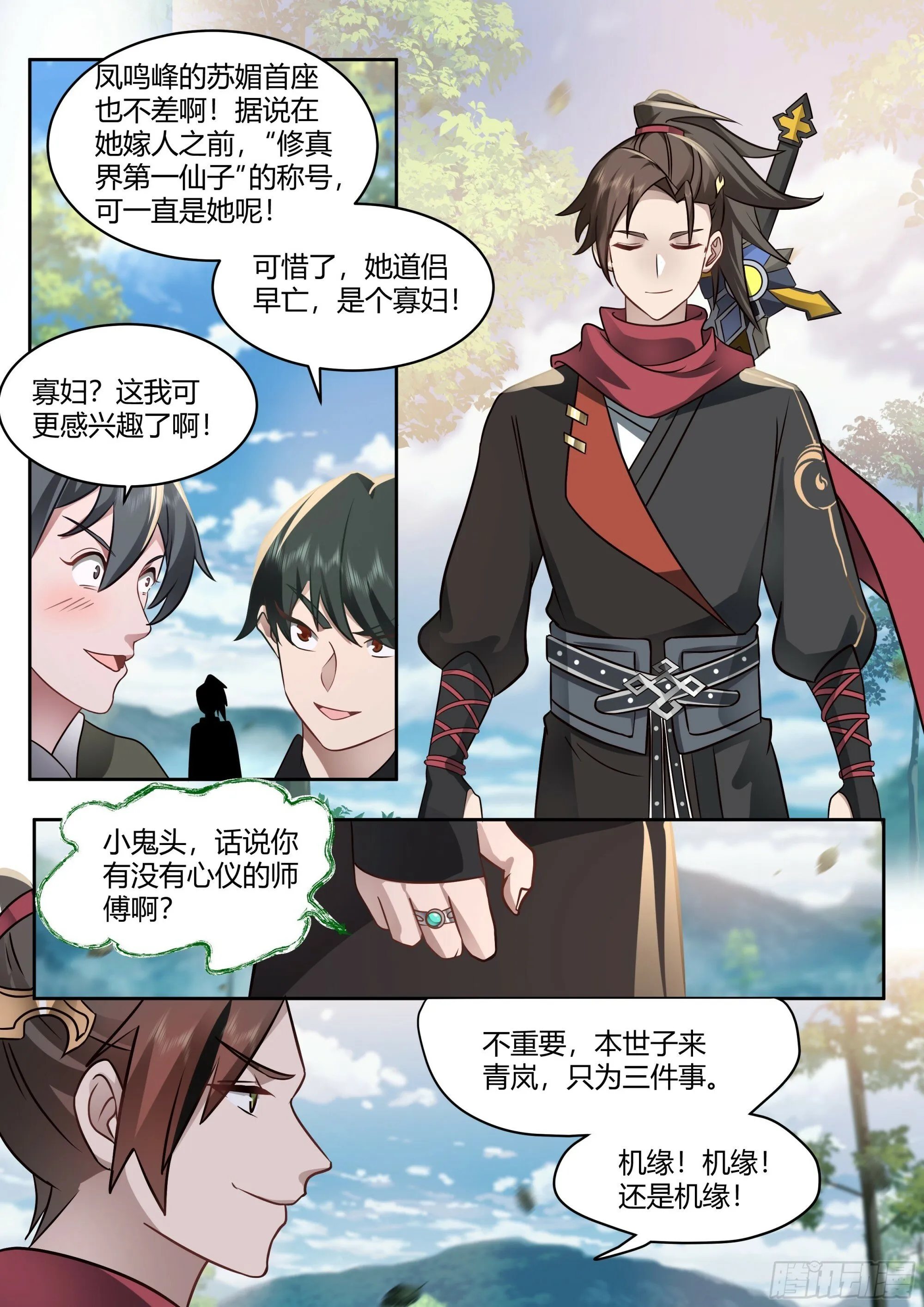 第17话-完了，崩坏了！ 第3页