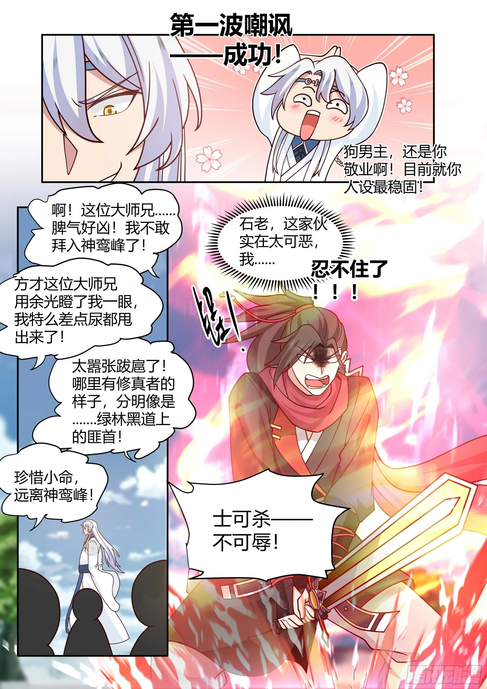 第17话-完了，崩坏了！ 第9页